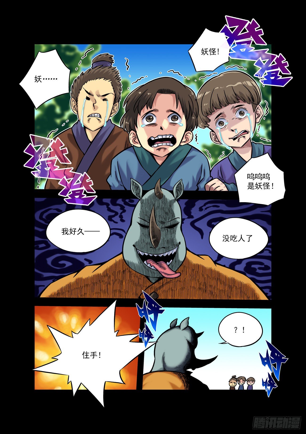 🍚仙根录 金字卷 第四十八回 轻松 第2页