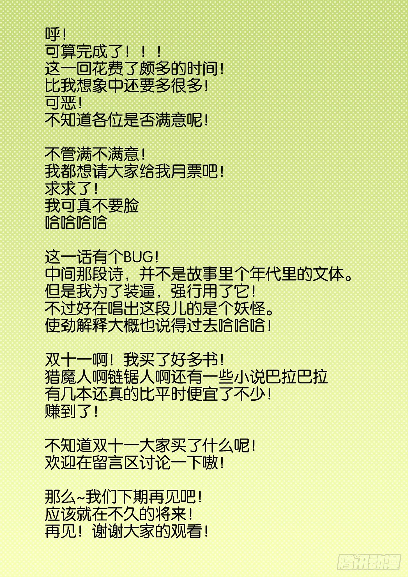🍚仙根录 金字卷 第四十八回 轻松 第22页