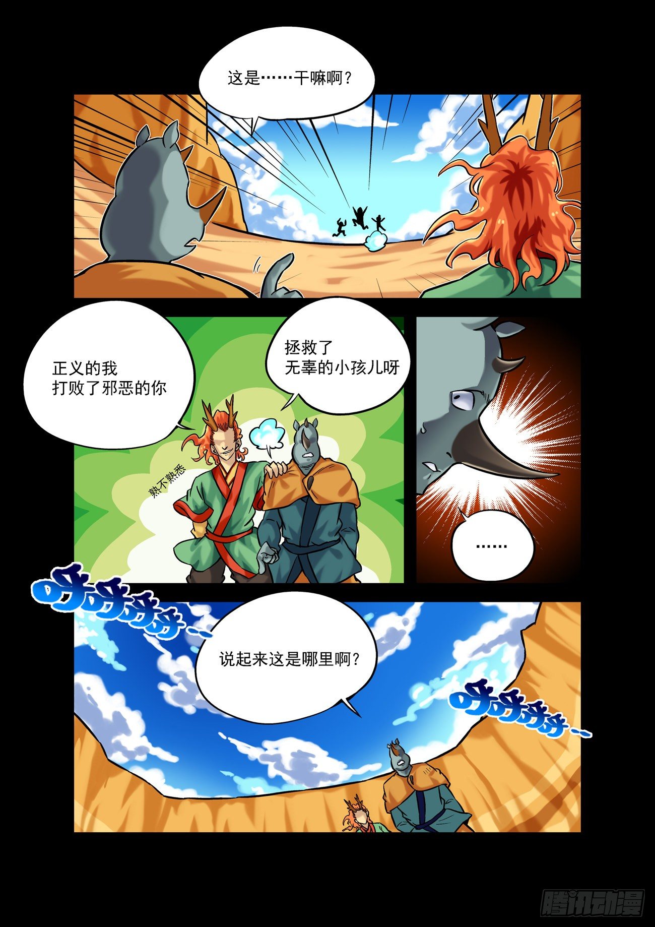 🍚仙根录 金字卷 第四十八回 轻松 第4页