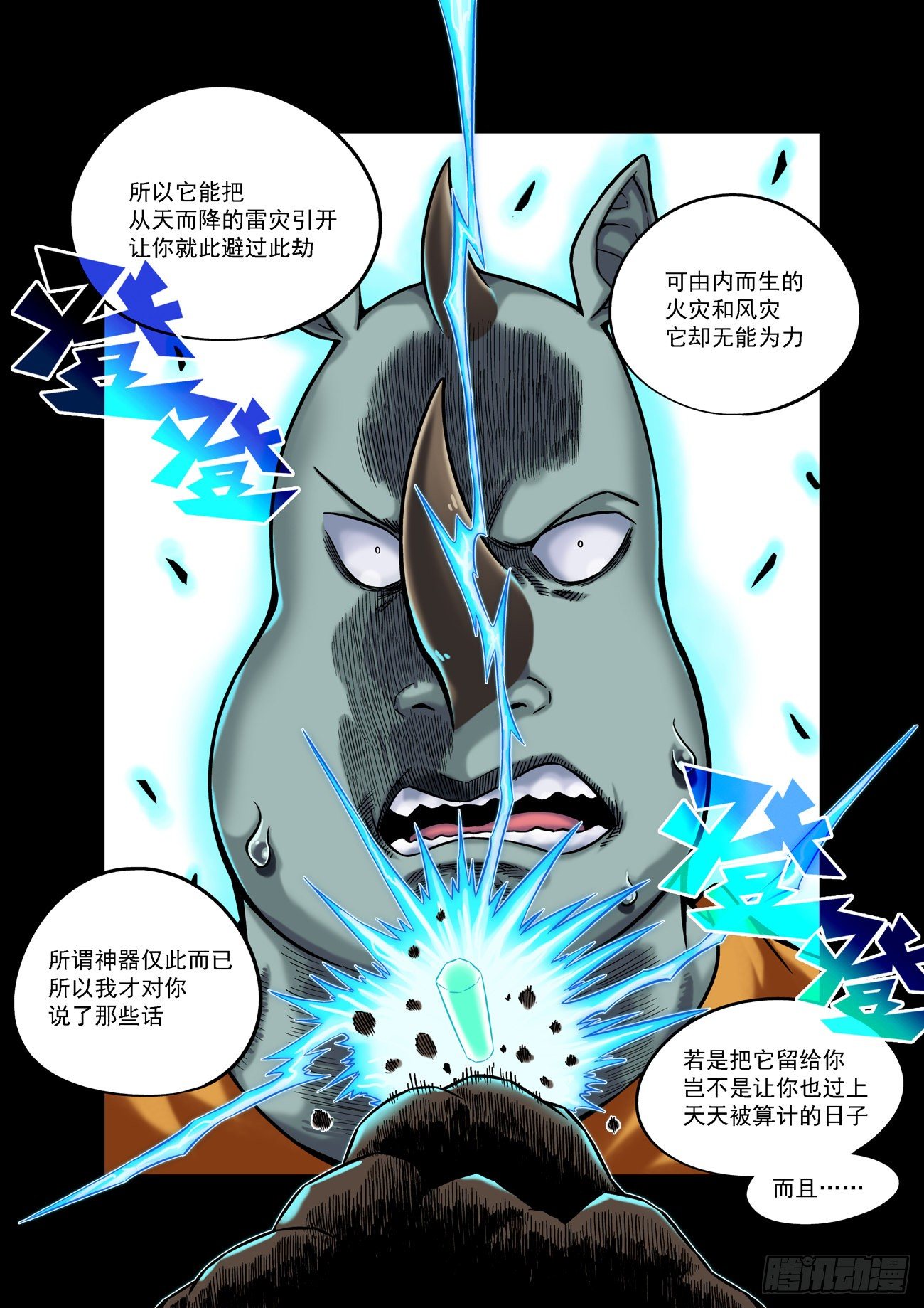 🍚仙根录 金字卷 第五十回 真相 第10页