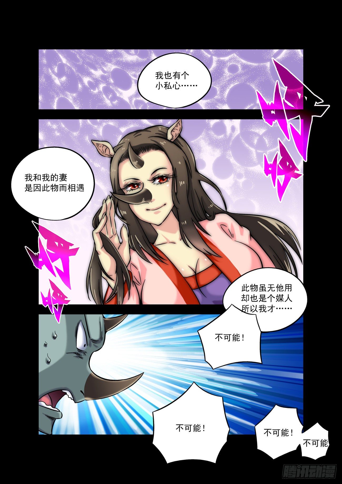 🍚仙根录 金字卷 第五十回 真相 第11页