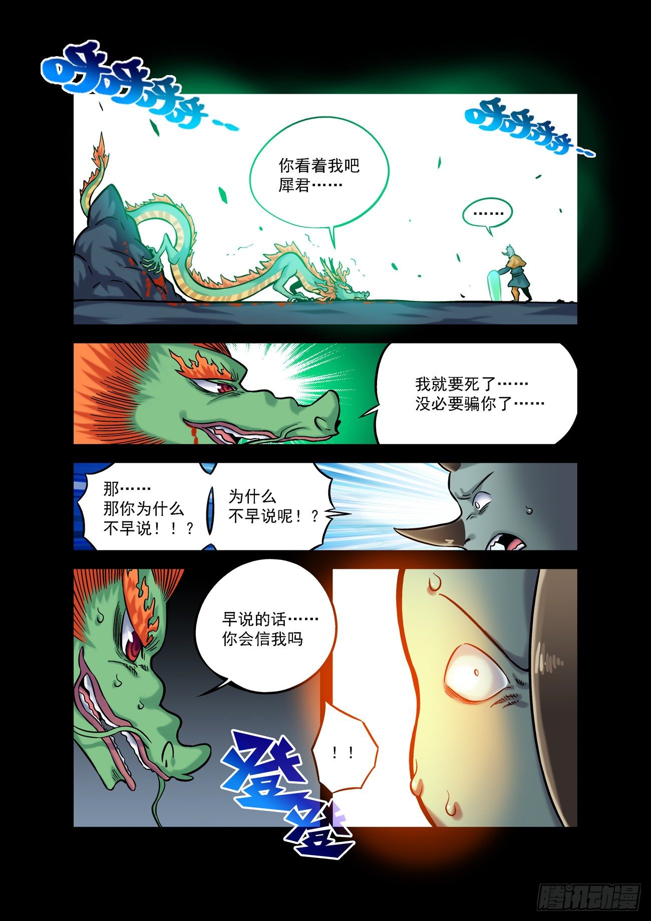 🍚仙根录 金字卷 第五十回 真相 第12页