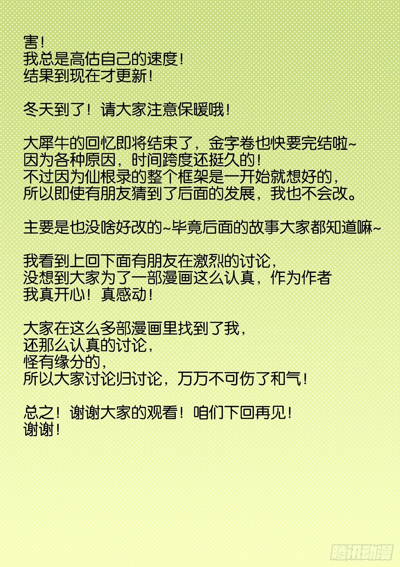 🍚仙根录 金字卷 第五十回 真相 第14页