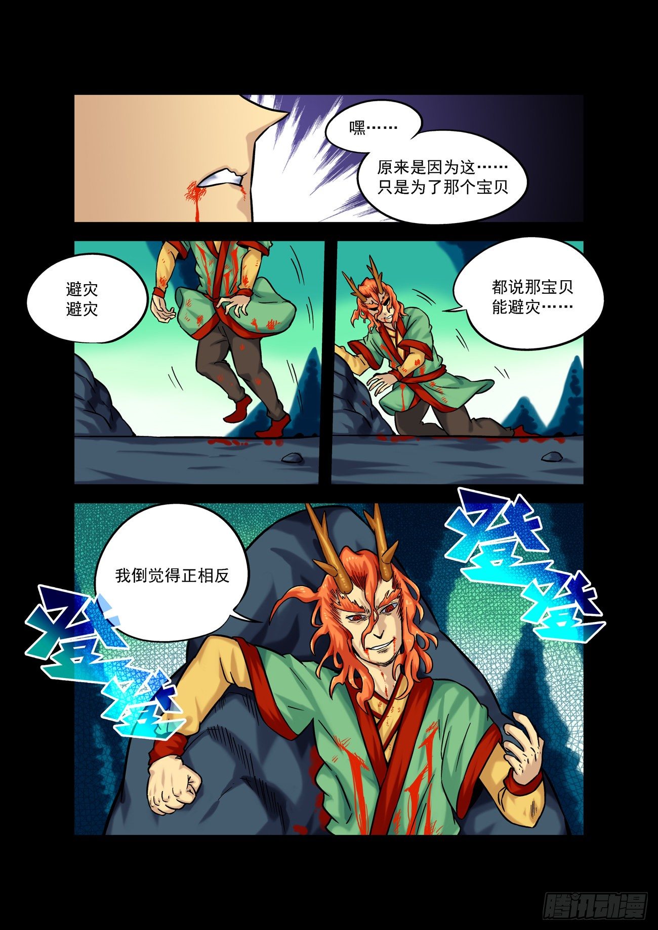 🍚仙根录 金字卷 第五十回 真相 第7页
