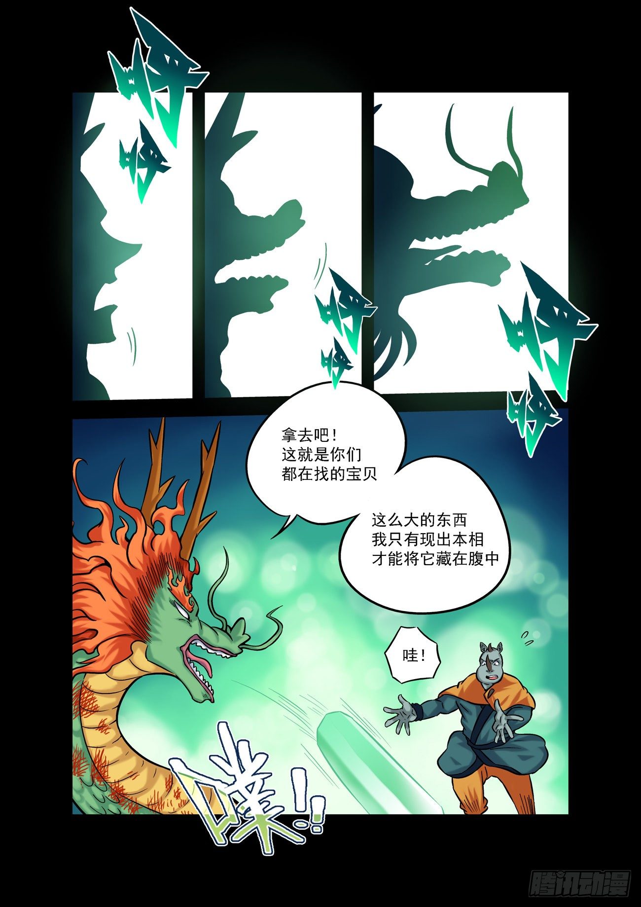 🍚仙根录 金字卷 第五十回 真相 第8页