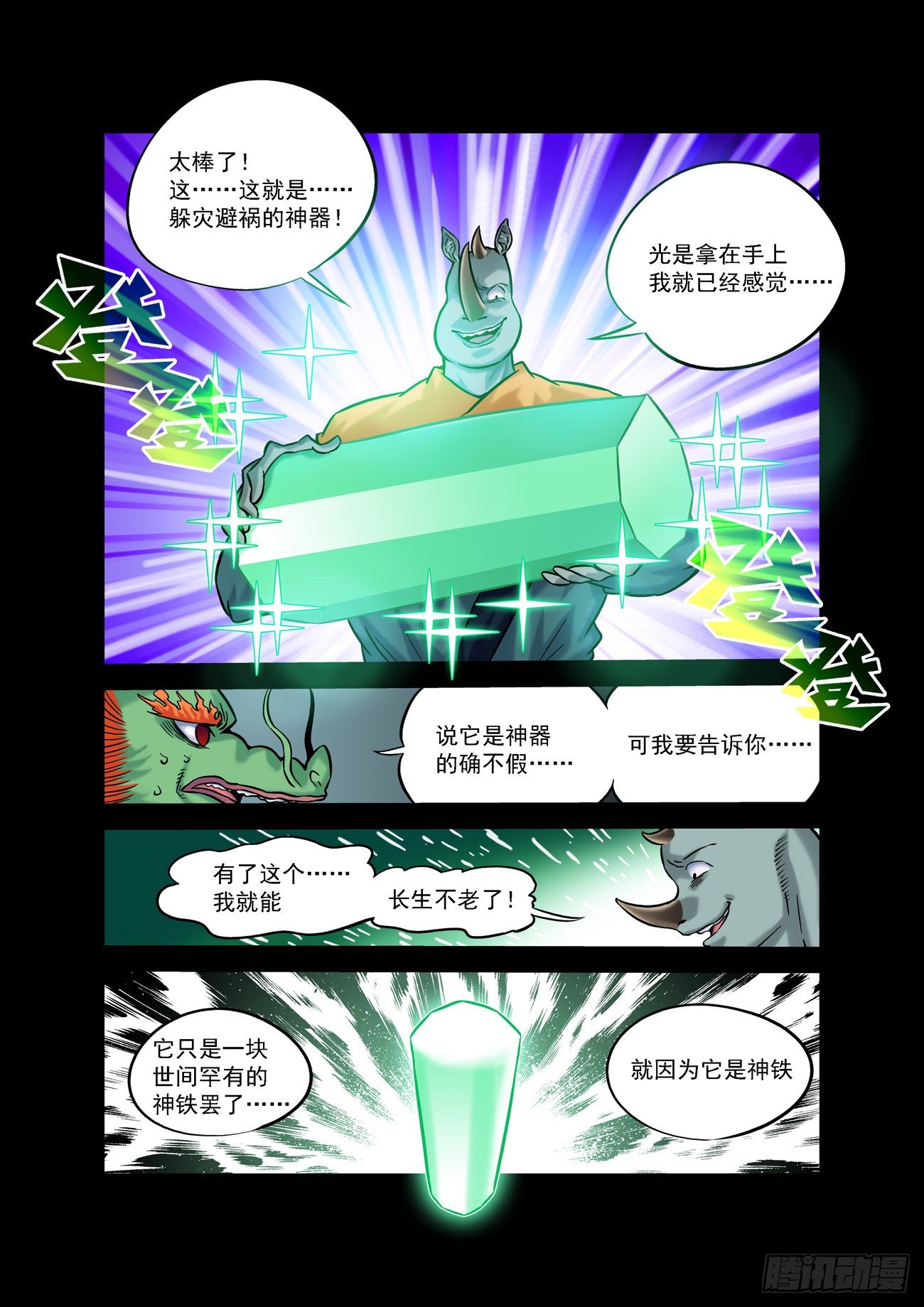 🍚仙根录 金字卷 第五十回 真相 第9页