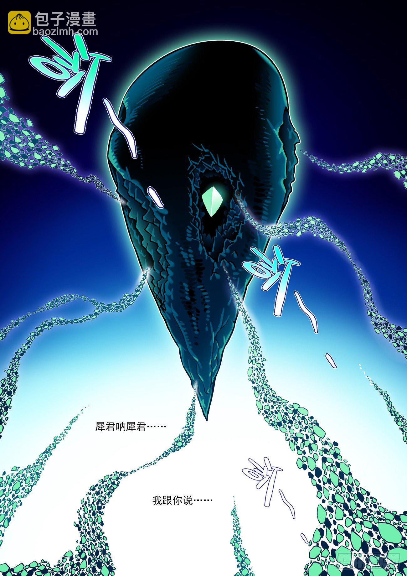 🍚仙根录 金字卷 第五十二回 断角 第11页