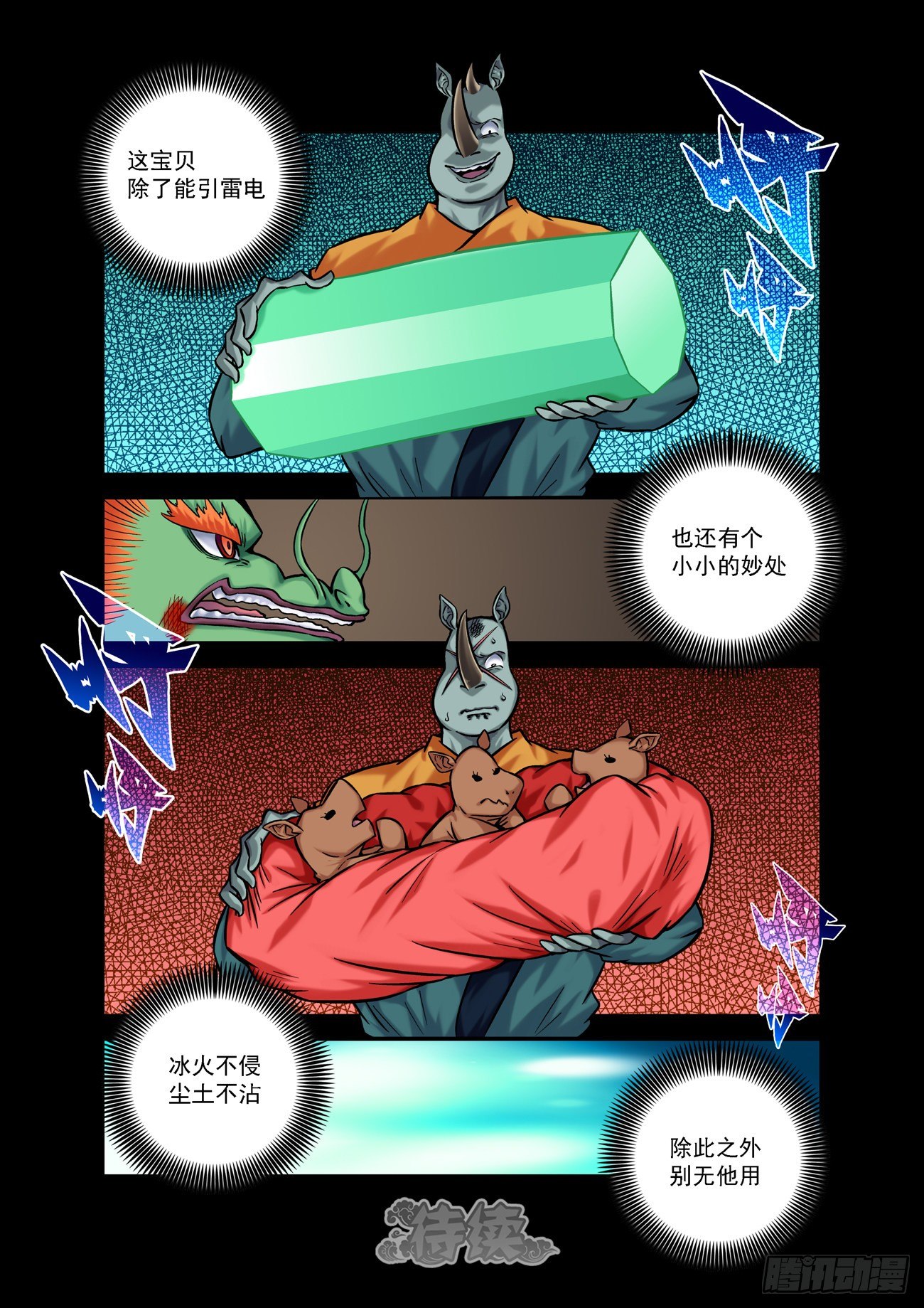 🍚仙根录 金字卷 第五十二回 断角 第12页