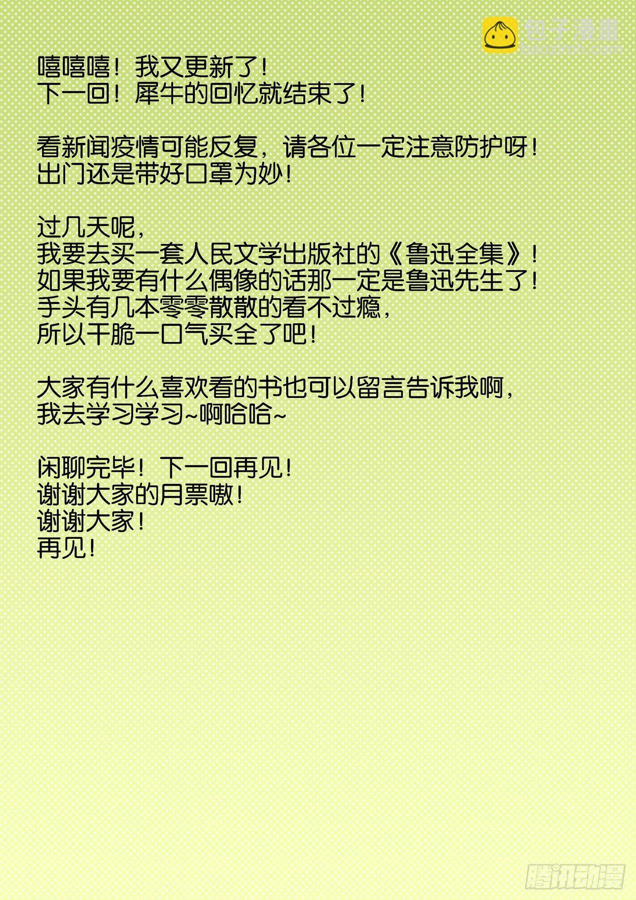 🍚仙根录 金字卷 第五十二回 断角 第13页