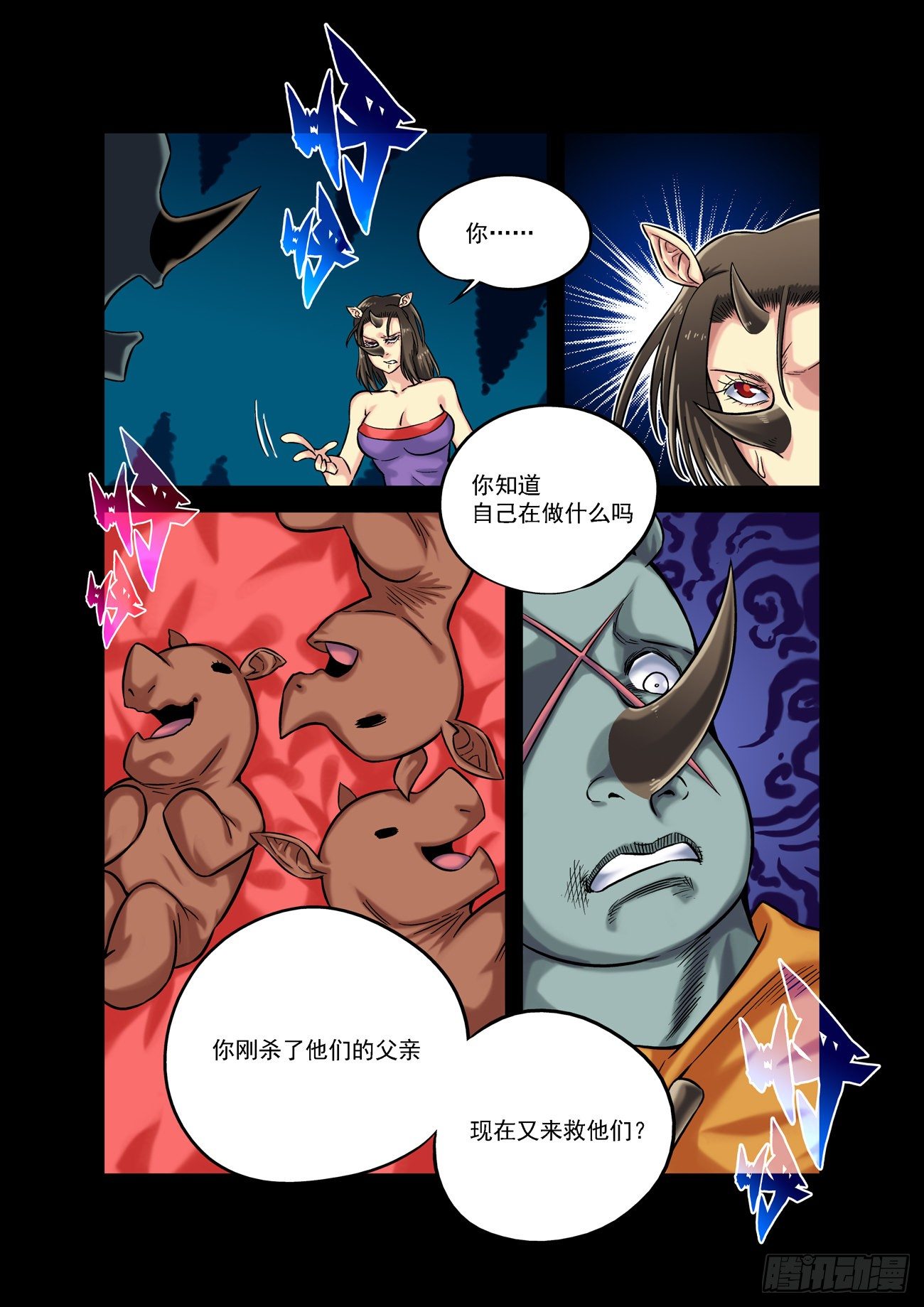 🍚仙根录 金字卷 第五十二回 断角 第3页