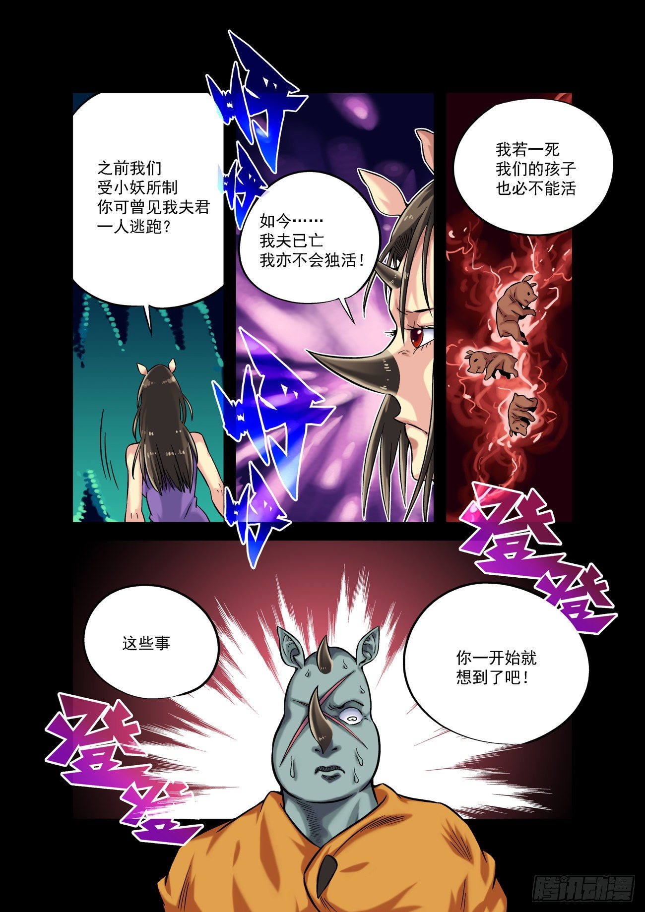 🍚仙根录 金字卷 第五十二回 断角 第4页