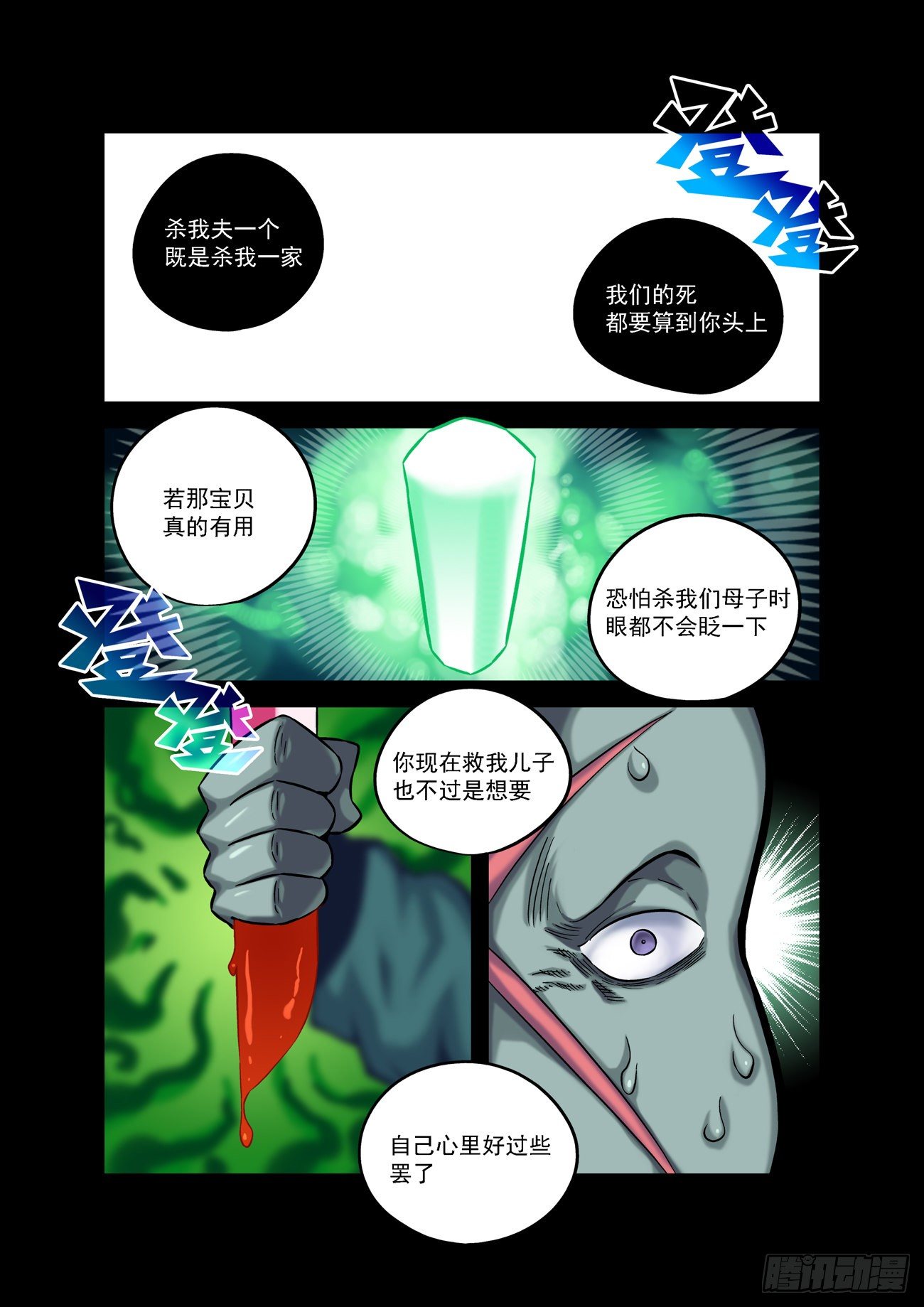 🍚仙根录 金字卷 第五十二回 断角 第5页