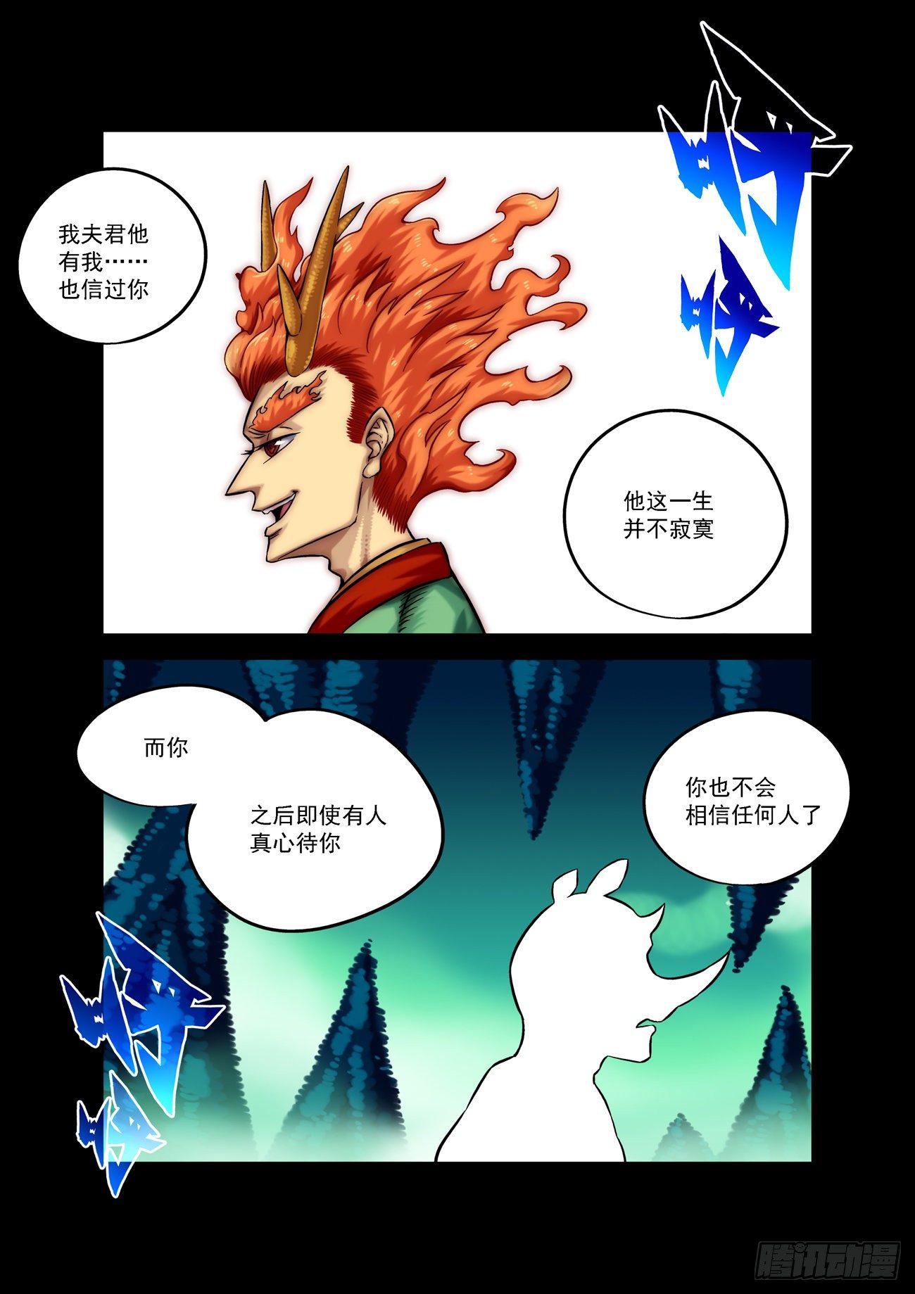 🍚仙根录 金字卷 第五十二回 断角 第6页