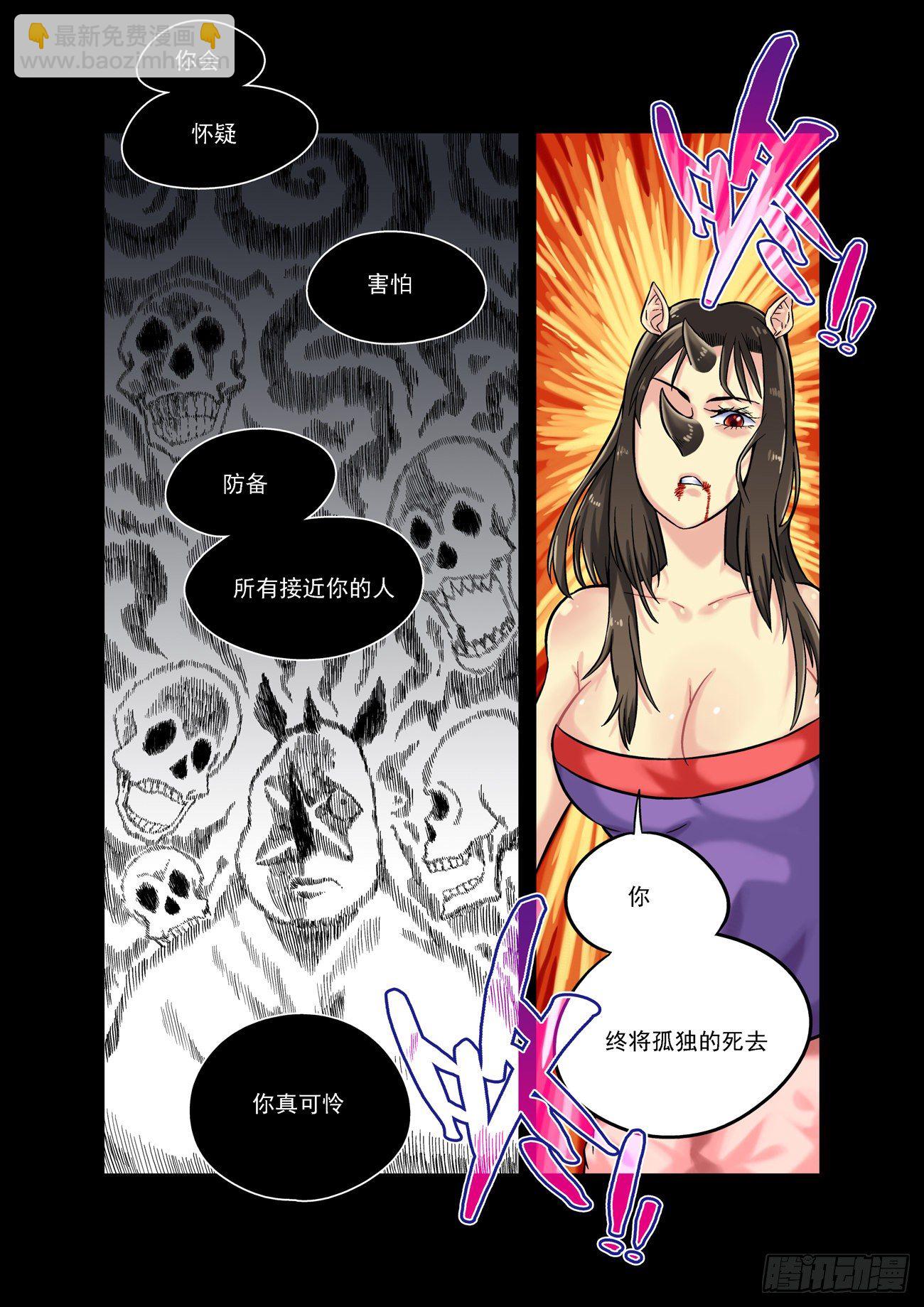 🍚仙根录 金字卷 第五十二回 断角 第7页