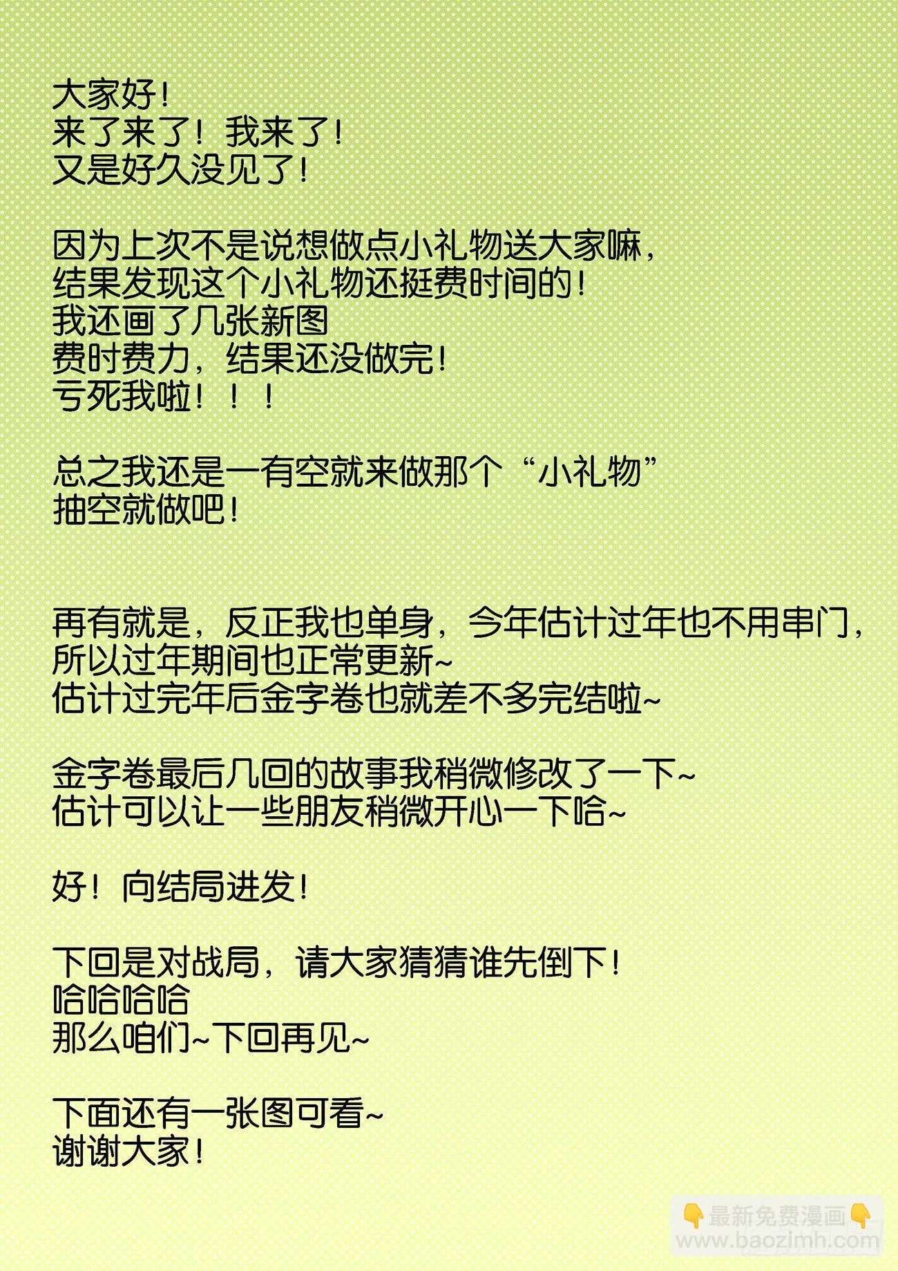 🍚仙根录 金字卷 第五十四回 佩服 第12页
