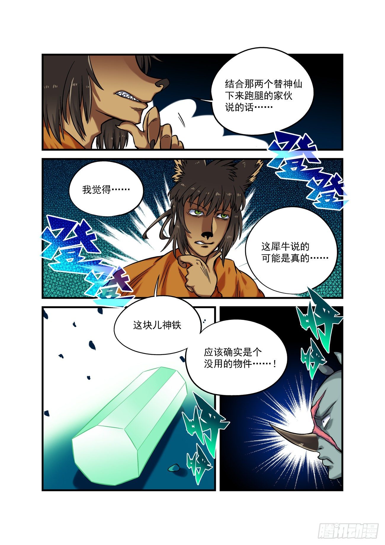 🍚仙根录 金字卷 第五十四回 佩服 第2页