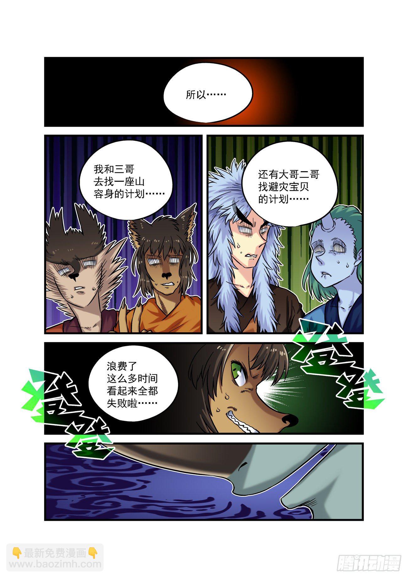 🍚仙根录 金字卷 第五十四回 佩服 第3页