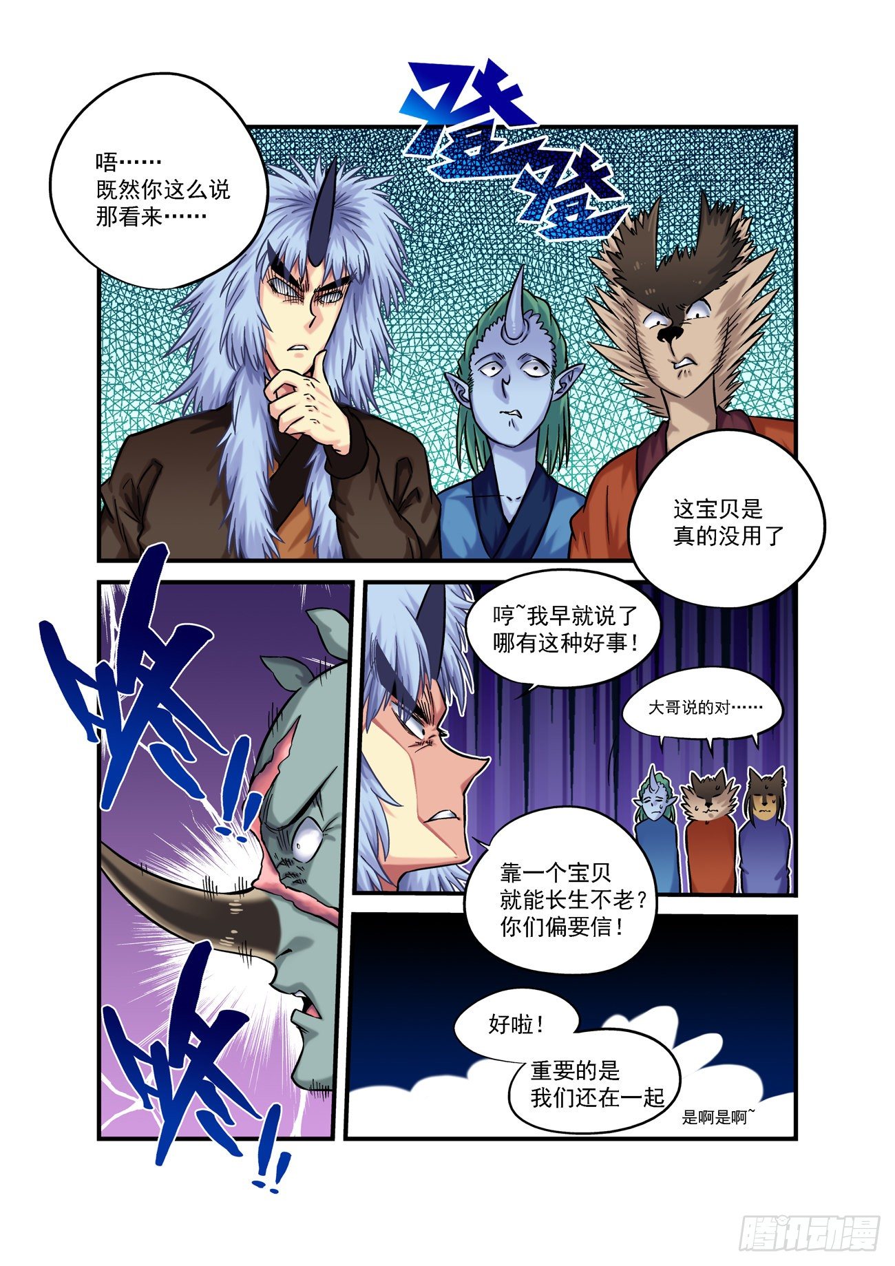 🍚仙根录 金字卷 第五十四回 佩服 第4页