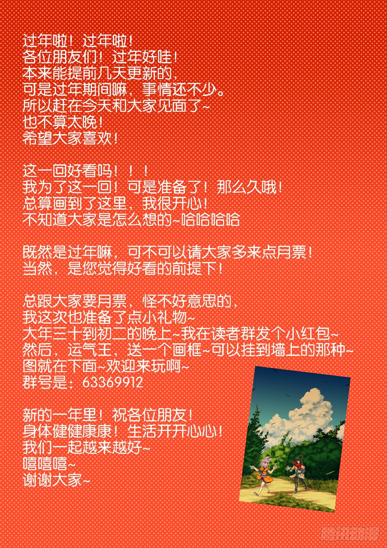 🍚仙根录 金字卷 第五十六回 坠入 第17页