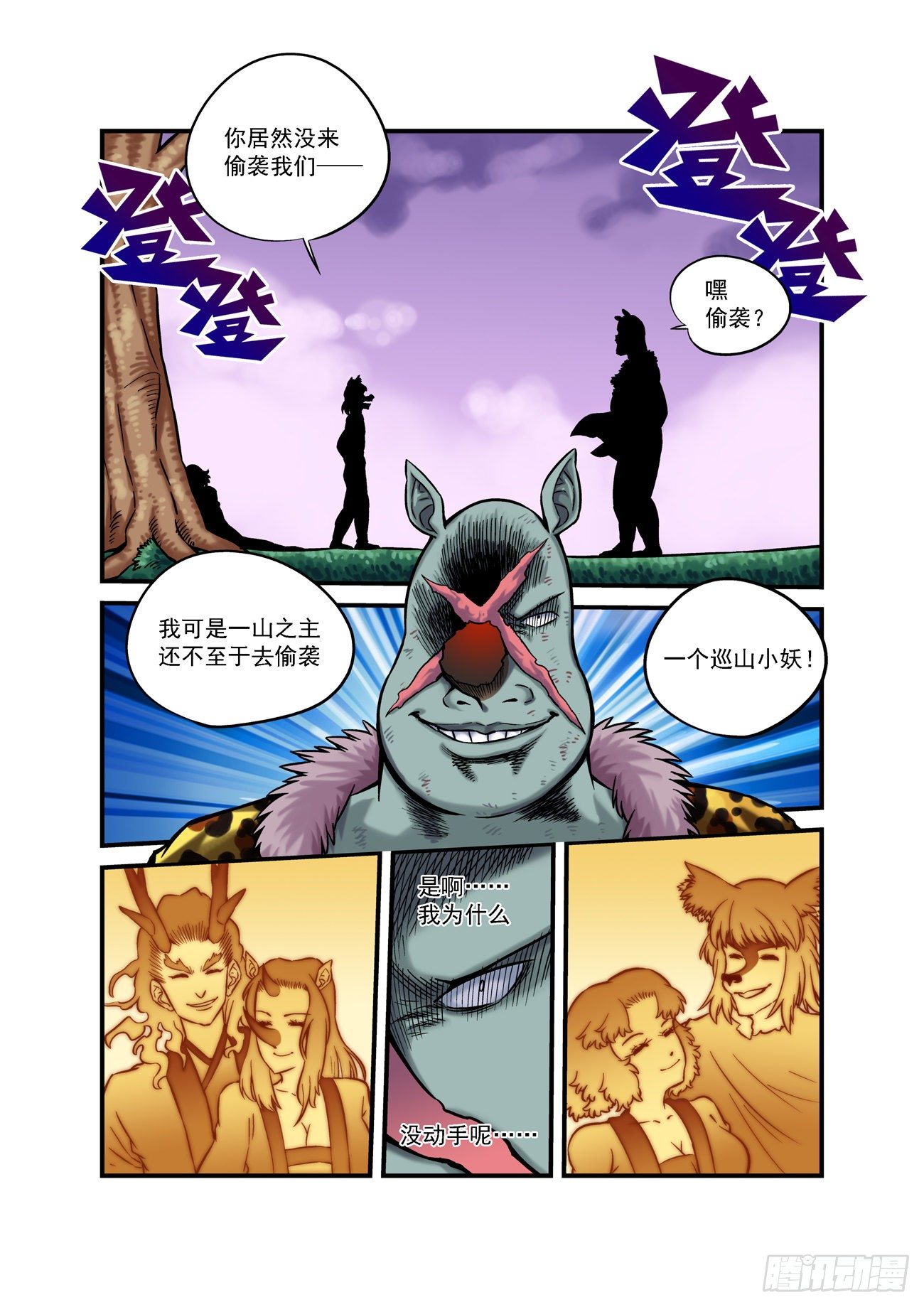 🍚仙根录 金字卷 第五十八回 新旧 第13页