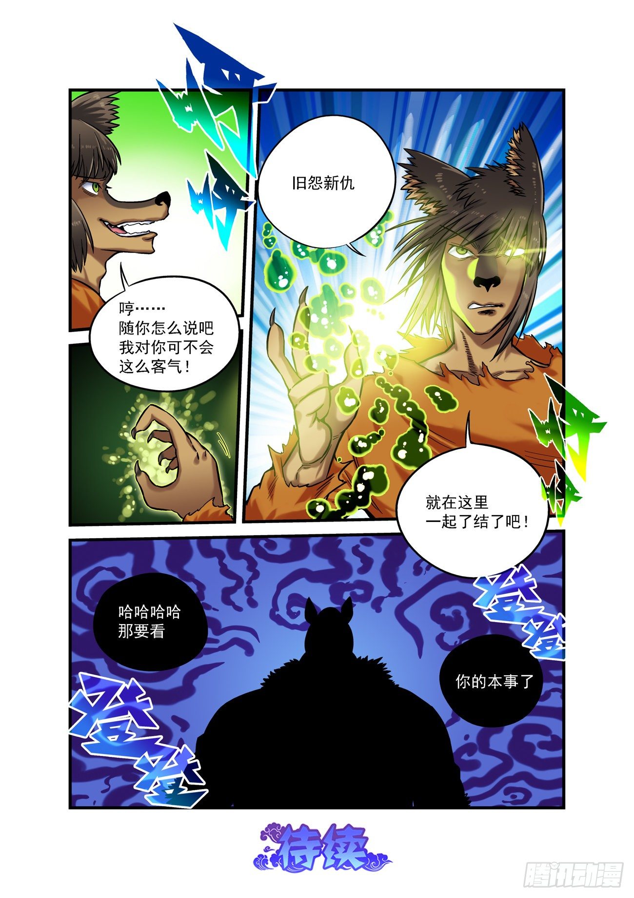 🍚仙根录 金字卷 第五十八回 新旧 第14页