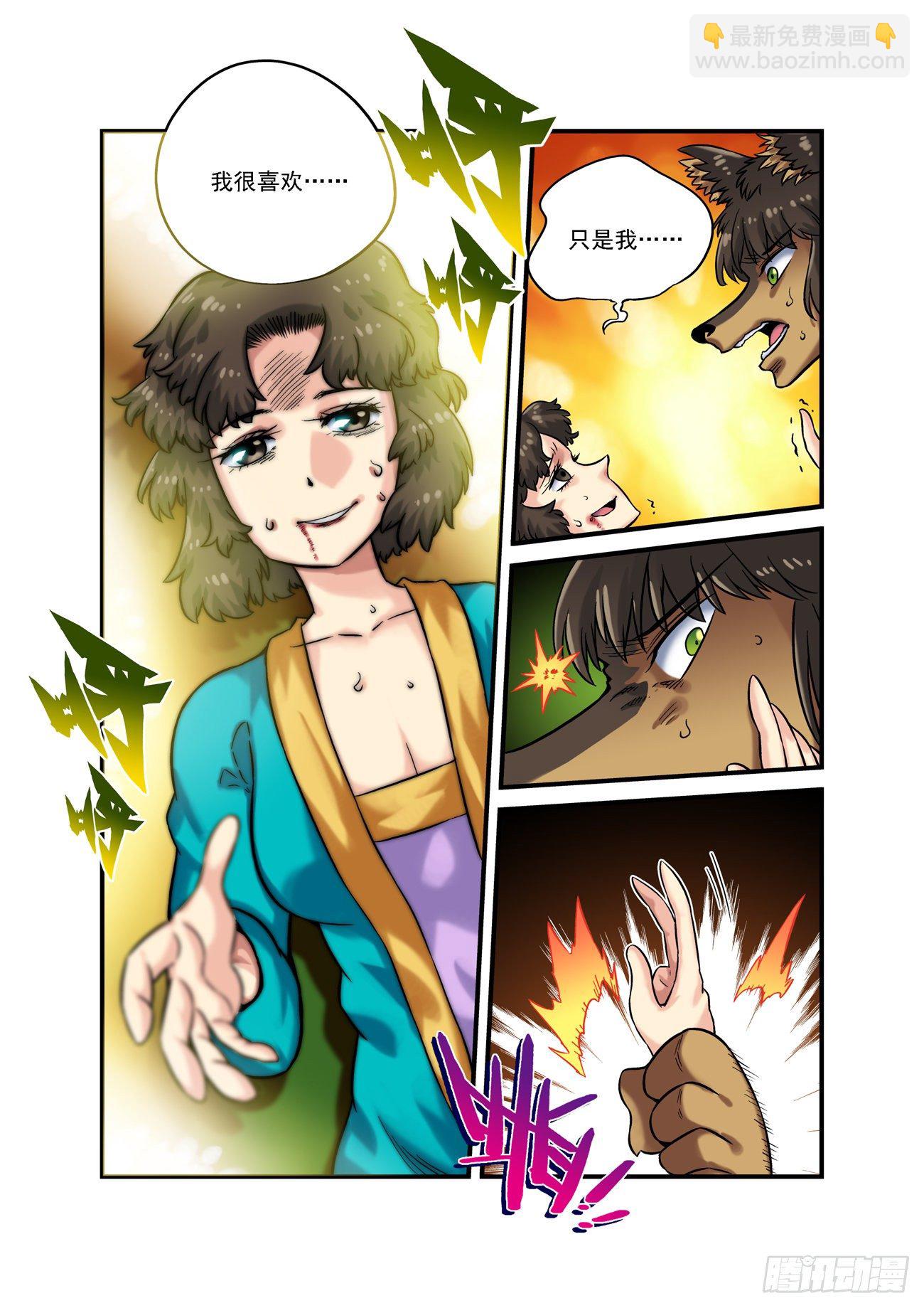 🍚仙根录 金字卷 第五十八回 新旧 第8页