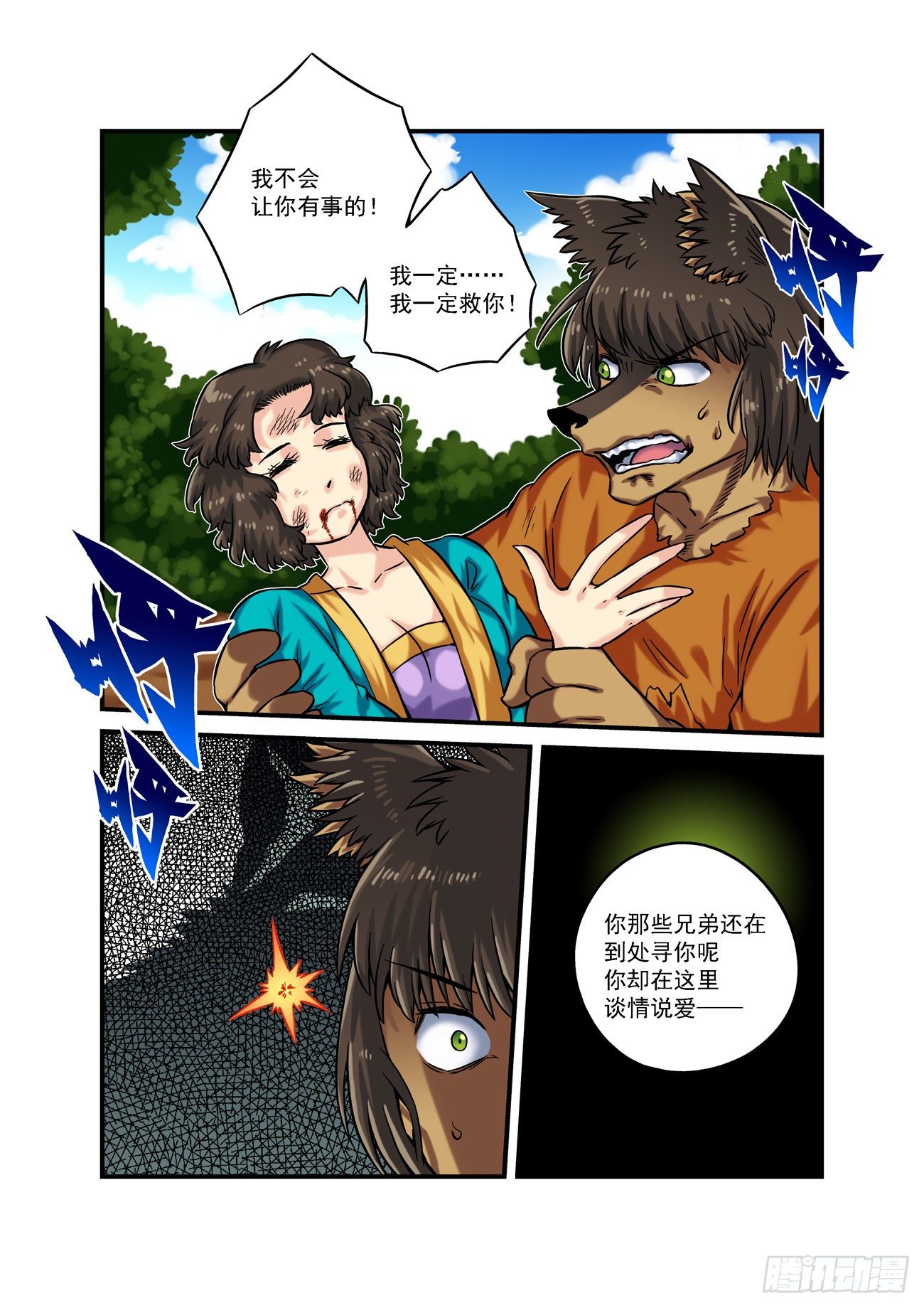 🍚仙根录 金字卷 第五十八回 新旧 第9页