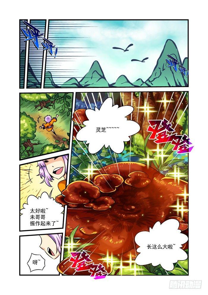 🍚仙根录 木字卷 第三回 振作 第11页