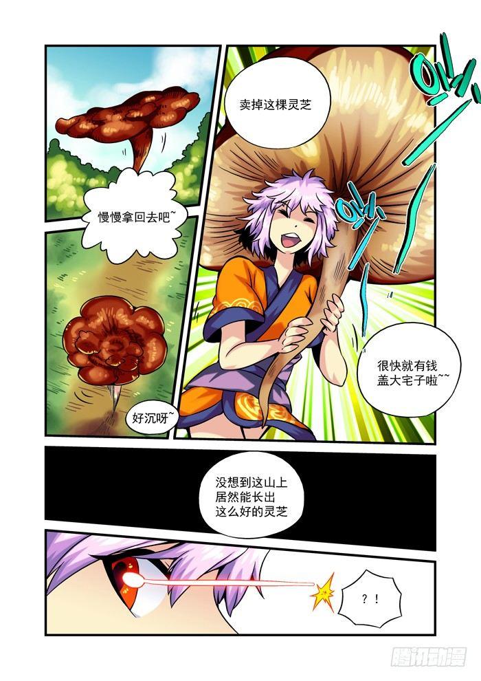 🍚仙根录 木字卷 第三回 振作 第12页