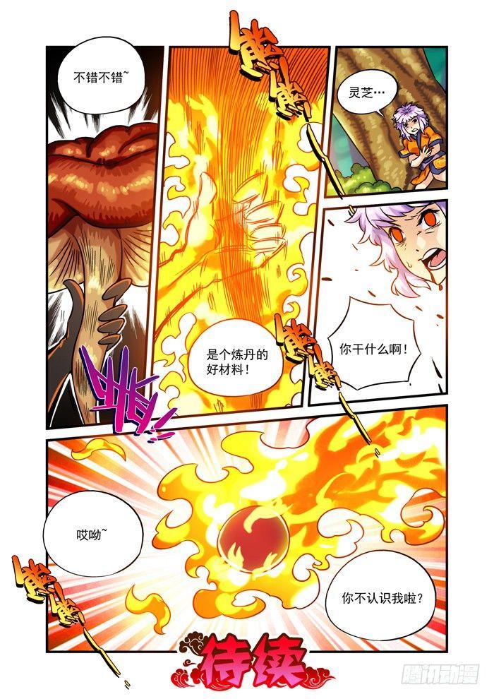 🍚仙根录 木字卷 第三回 振作 第14页