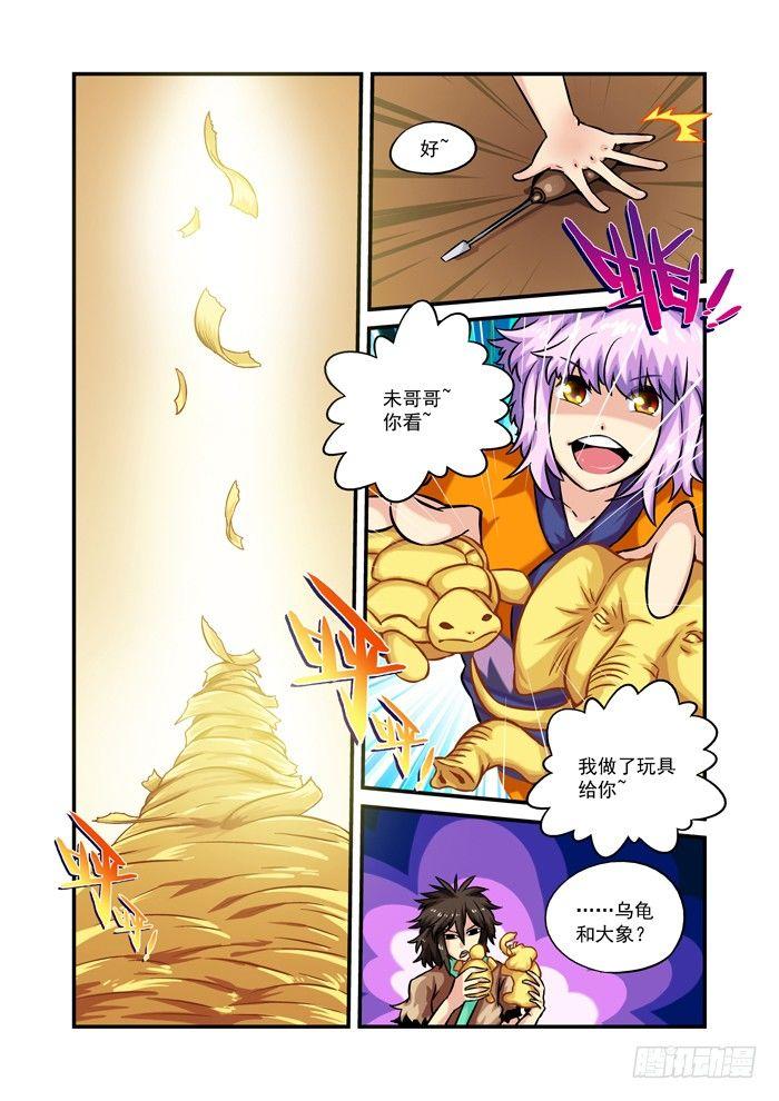 🍚仙根录 木字卷 第三回 振作 第2页
