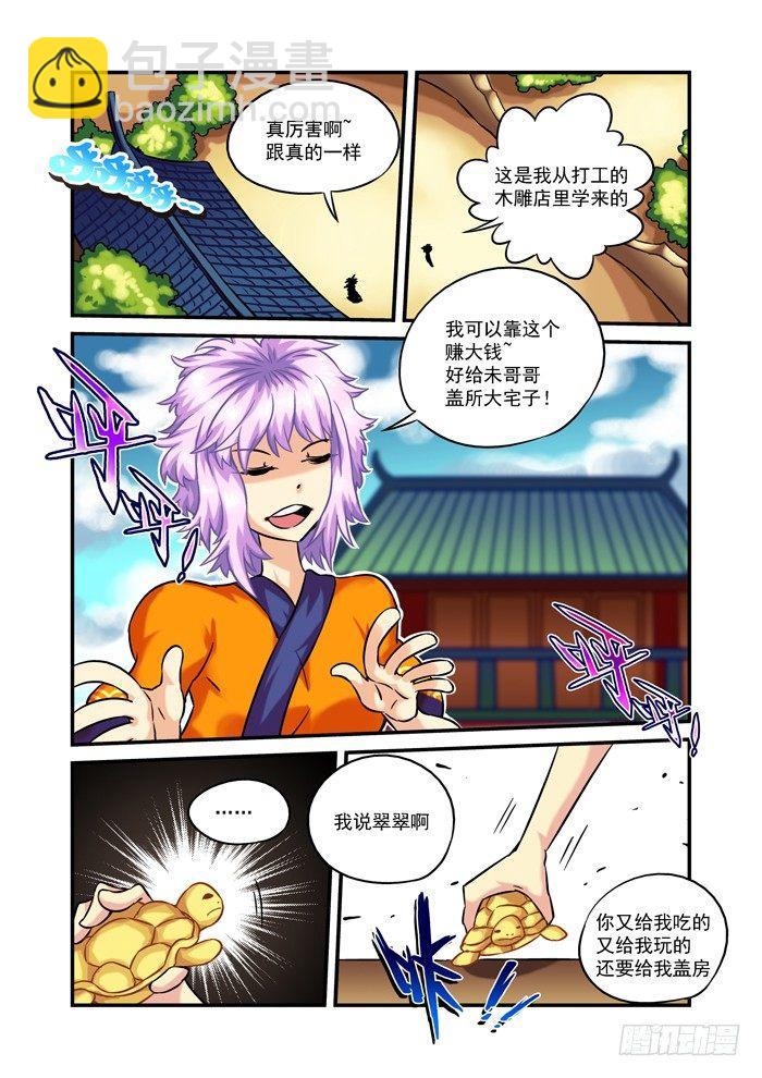 🍚仙根录 木字卷 第三回 振作 第3页