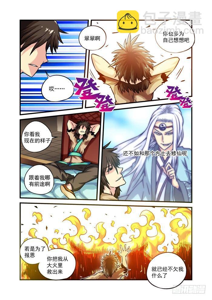 🍚仙根录 木字卷 第三回 振作 第5页