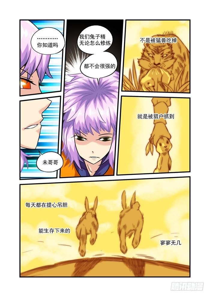 🍚仙根录 木字卷 第三回 振作 第6页