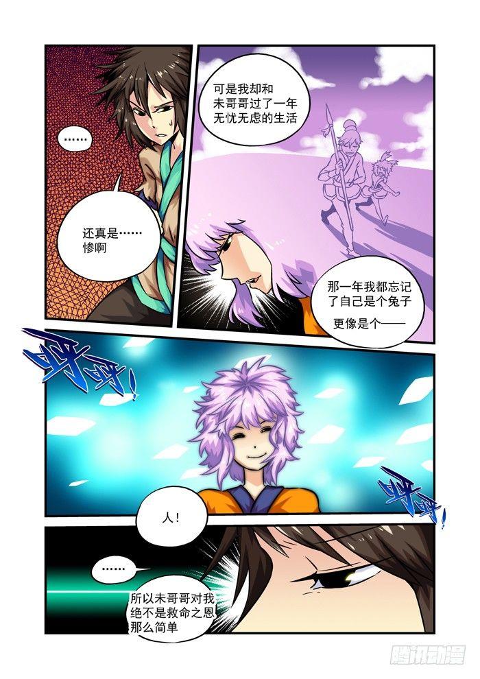 🍚仙根录 木字卷 第三回 振作 第7页