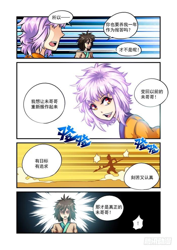 🍚仙根录 木字卷 第三回 振作 第8页