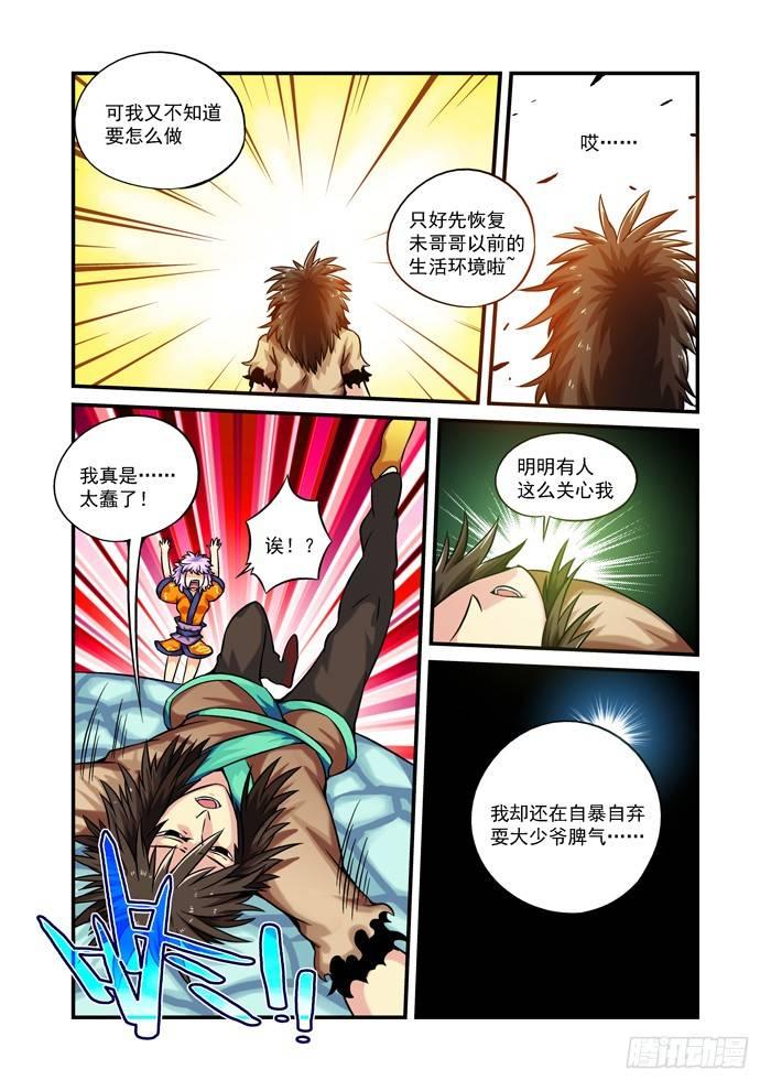 🍚仙根录 木字卷 第三回 振作 第9页