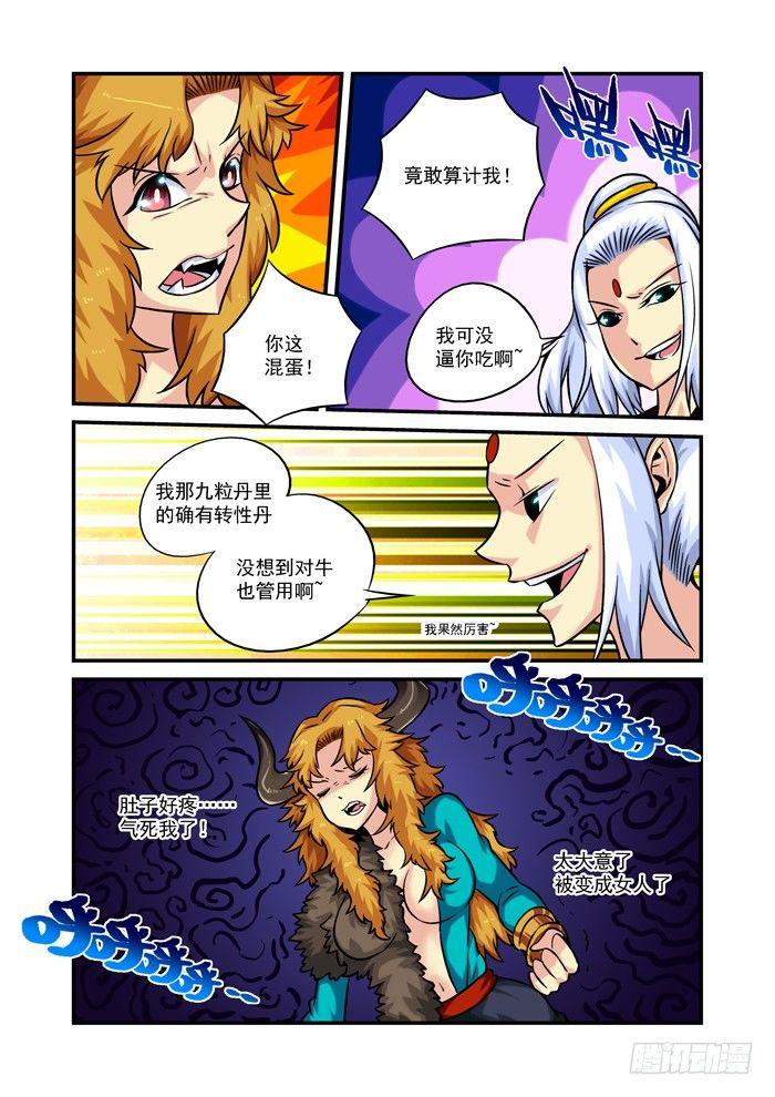 🍚仙根录 火字卷 第十一回 疼痛 第4页