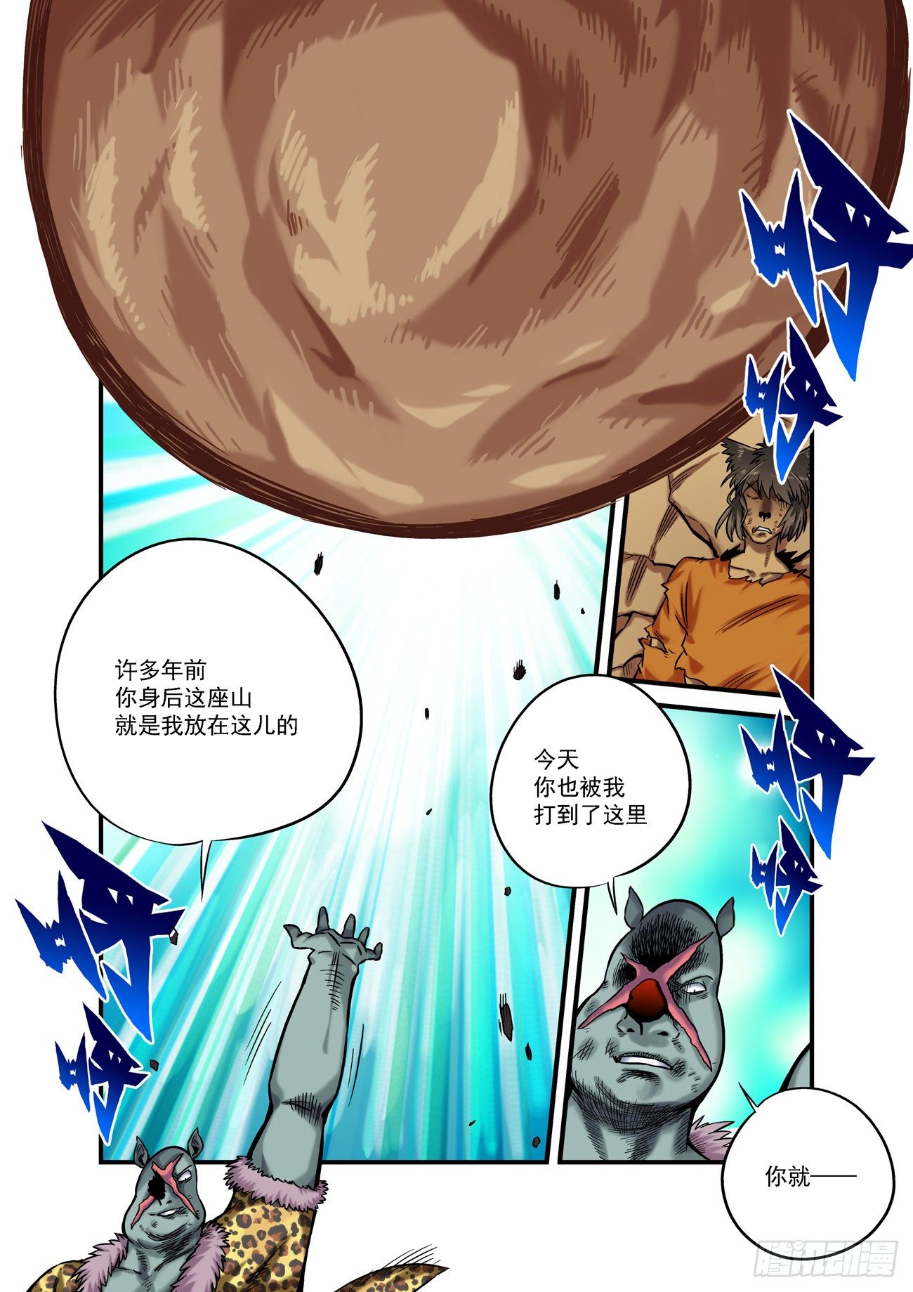 🍚仙根录 金字卷 第六十回 木土 第2页