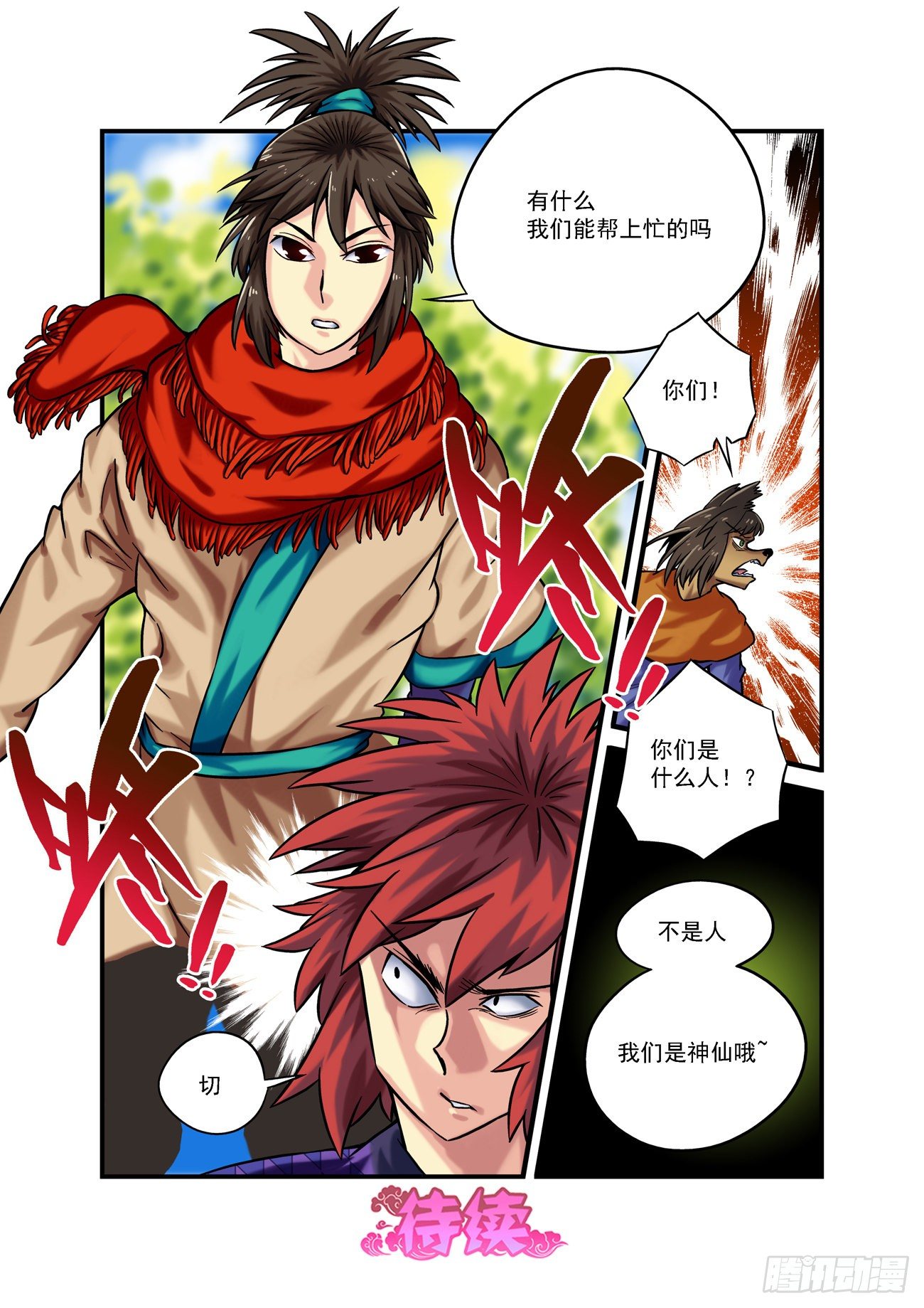 🍚仙根录 金字卷 第六十二回 交汇 第13页