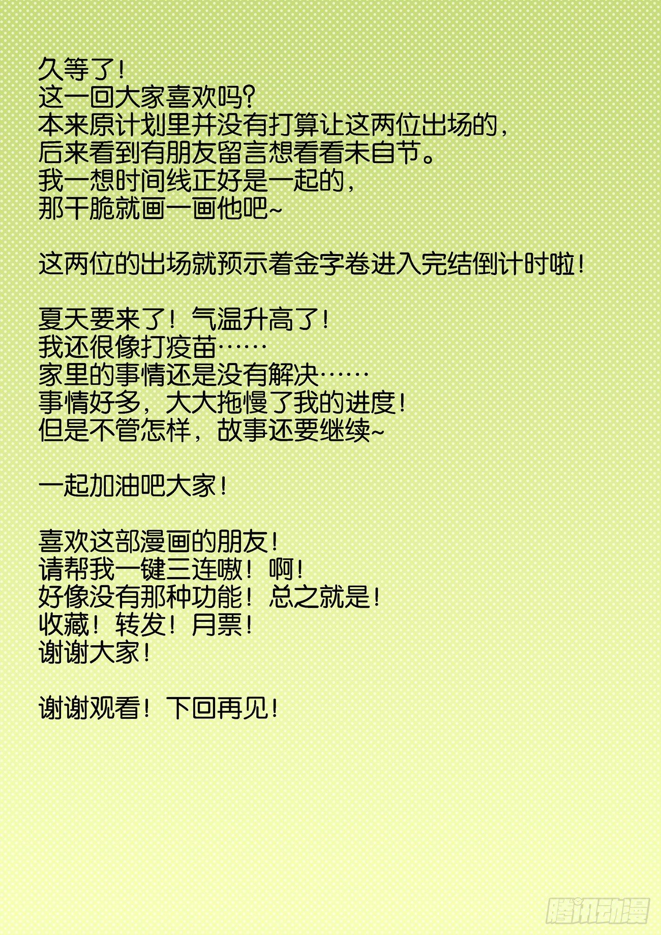 🍚仙根录 金字卷 第六十二回 交汇 第14页