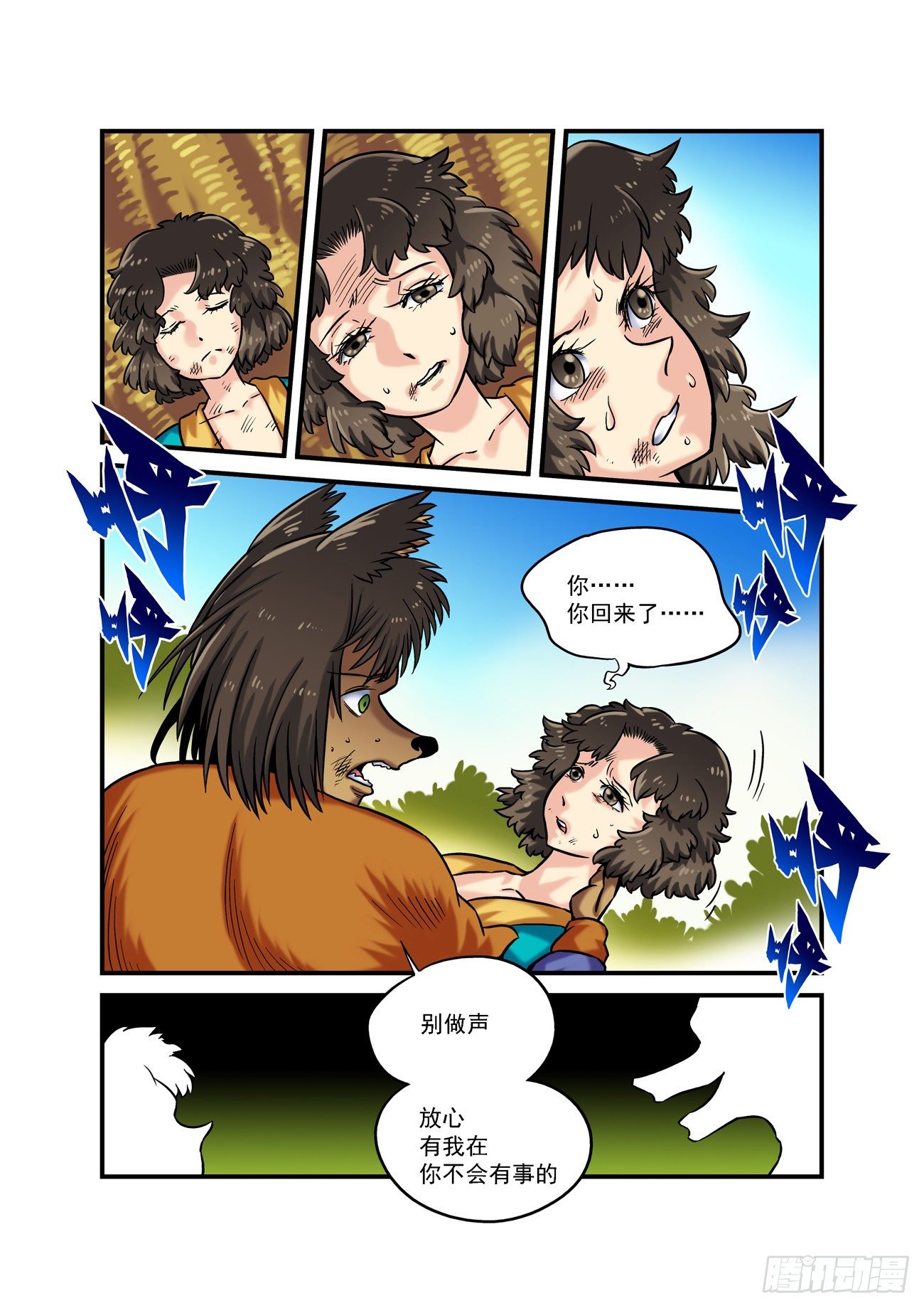 🍚仙根录 金字卷 第六十二回 交汇 第8页