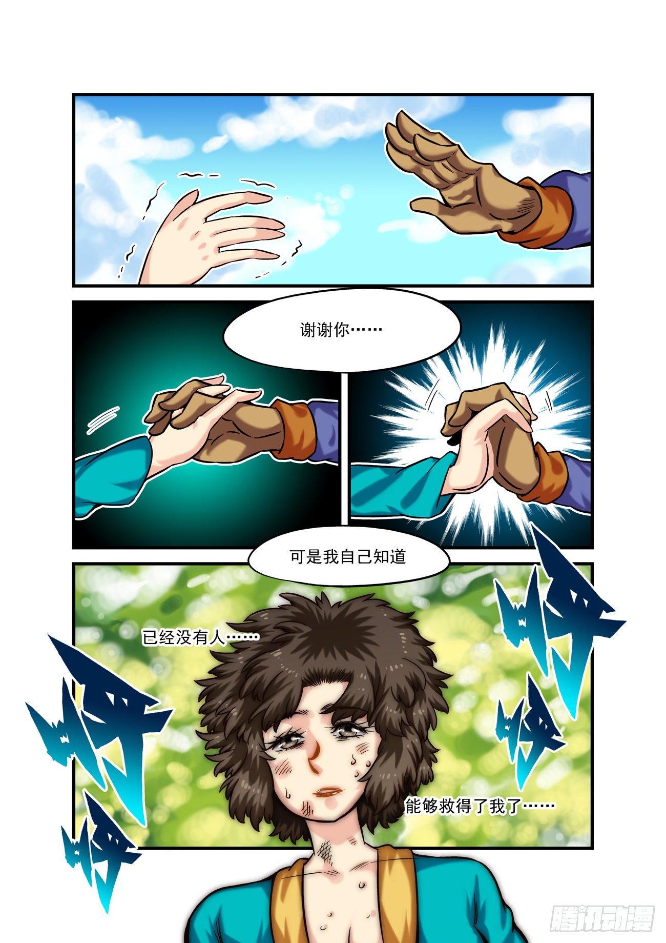 🍚仙根录 金字卷 第六十二回 交汇 第9页