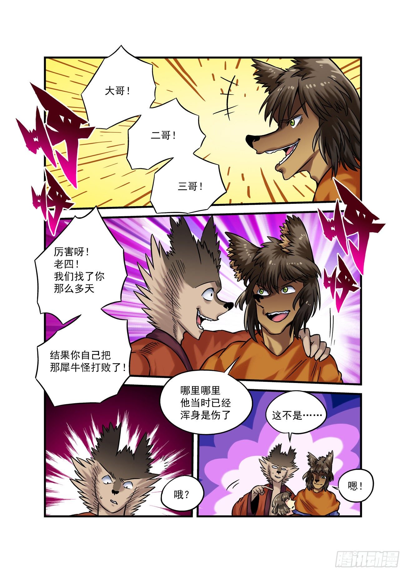 🍚仙根录 金字卷 第六十四回 当然 第10页