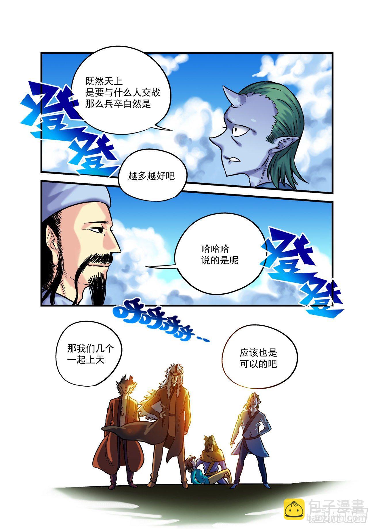 🍚仙根录 金字卷 第六十四回 当然 第13页