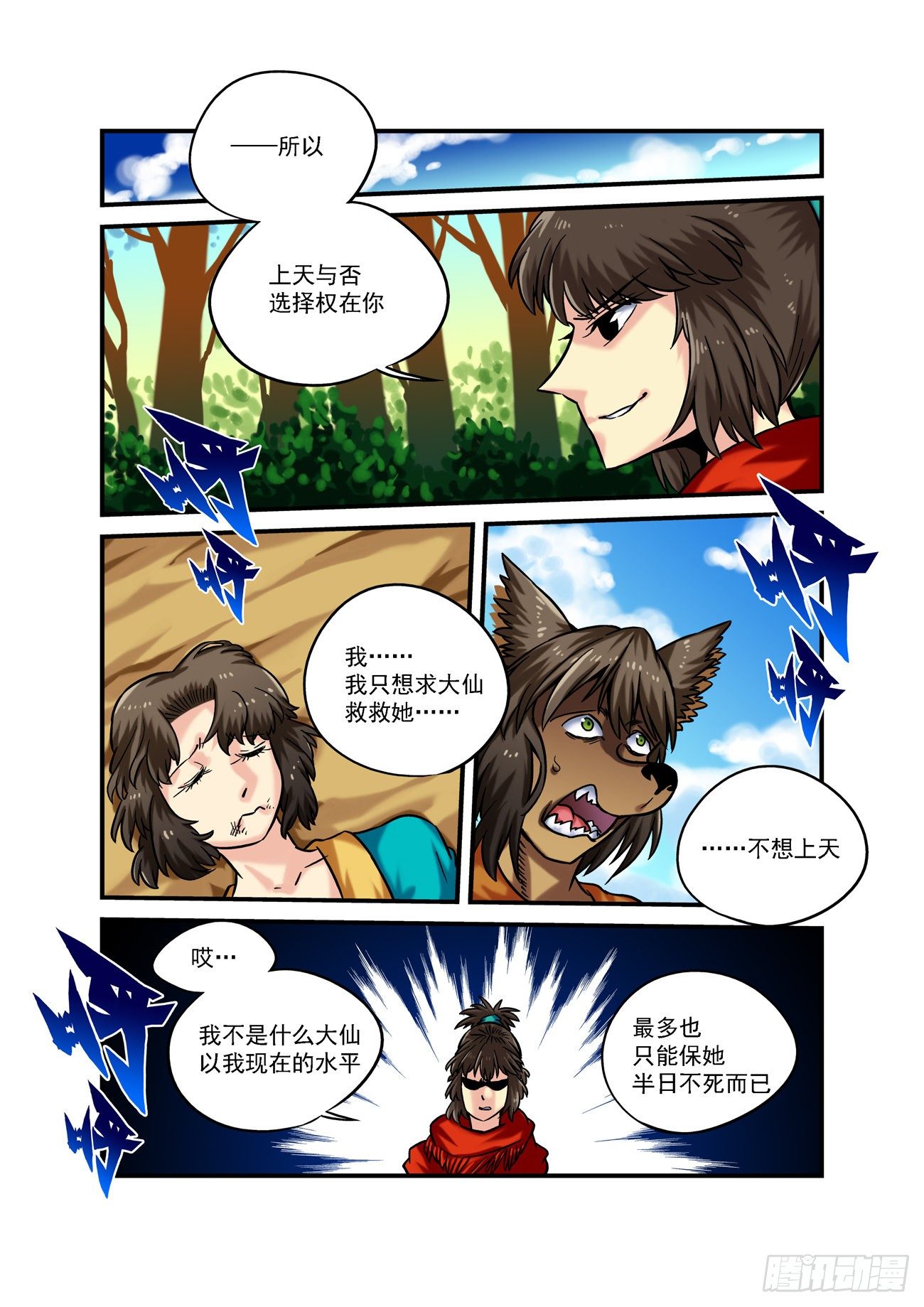 🍚仙根录 金字卷 第六十四回 当然 第2页
