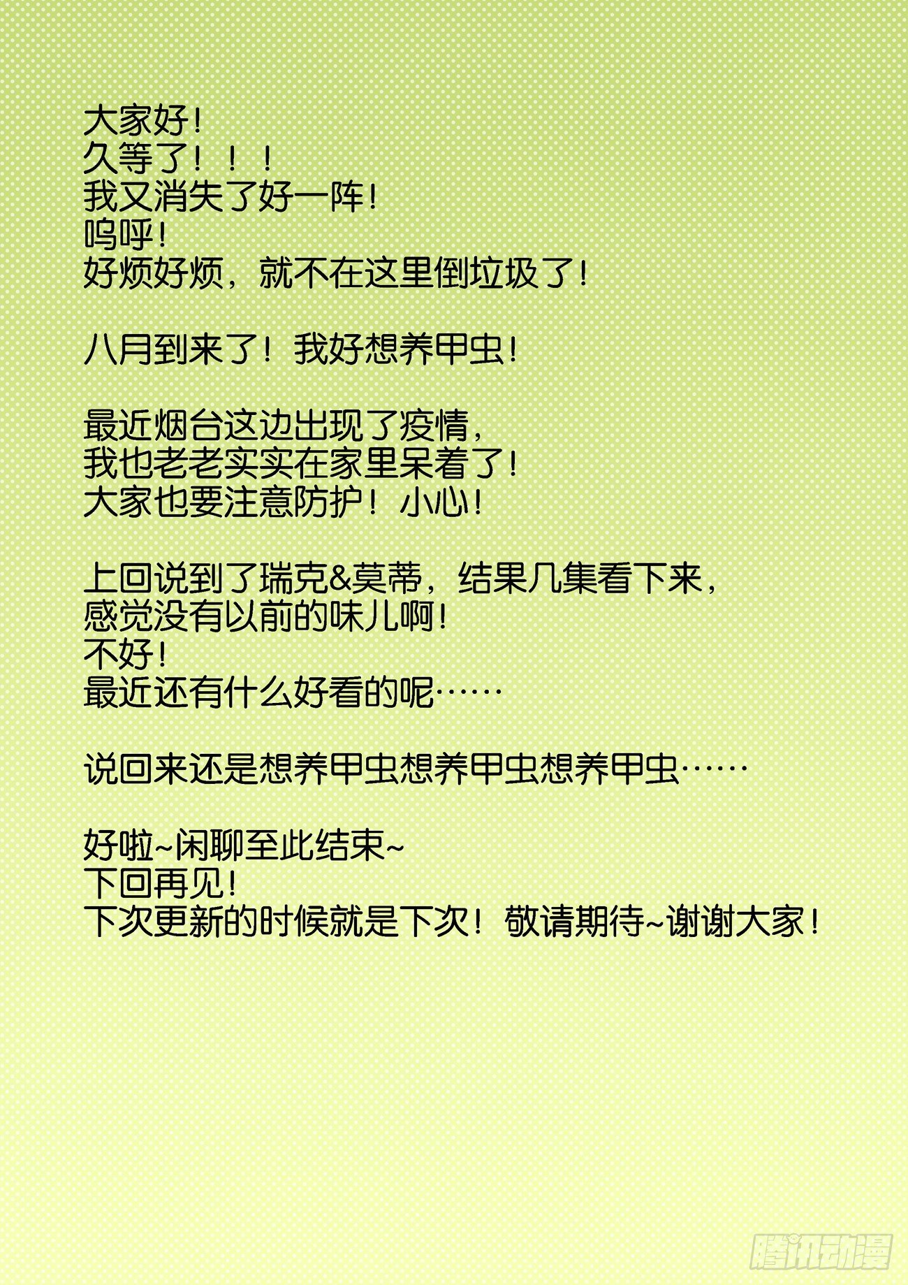 🍚仙根录 金字卷 第六十六回 获救 第14页
