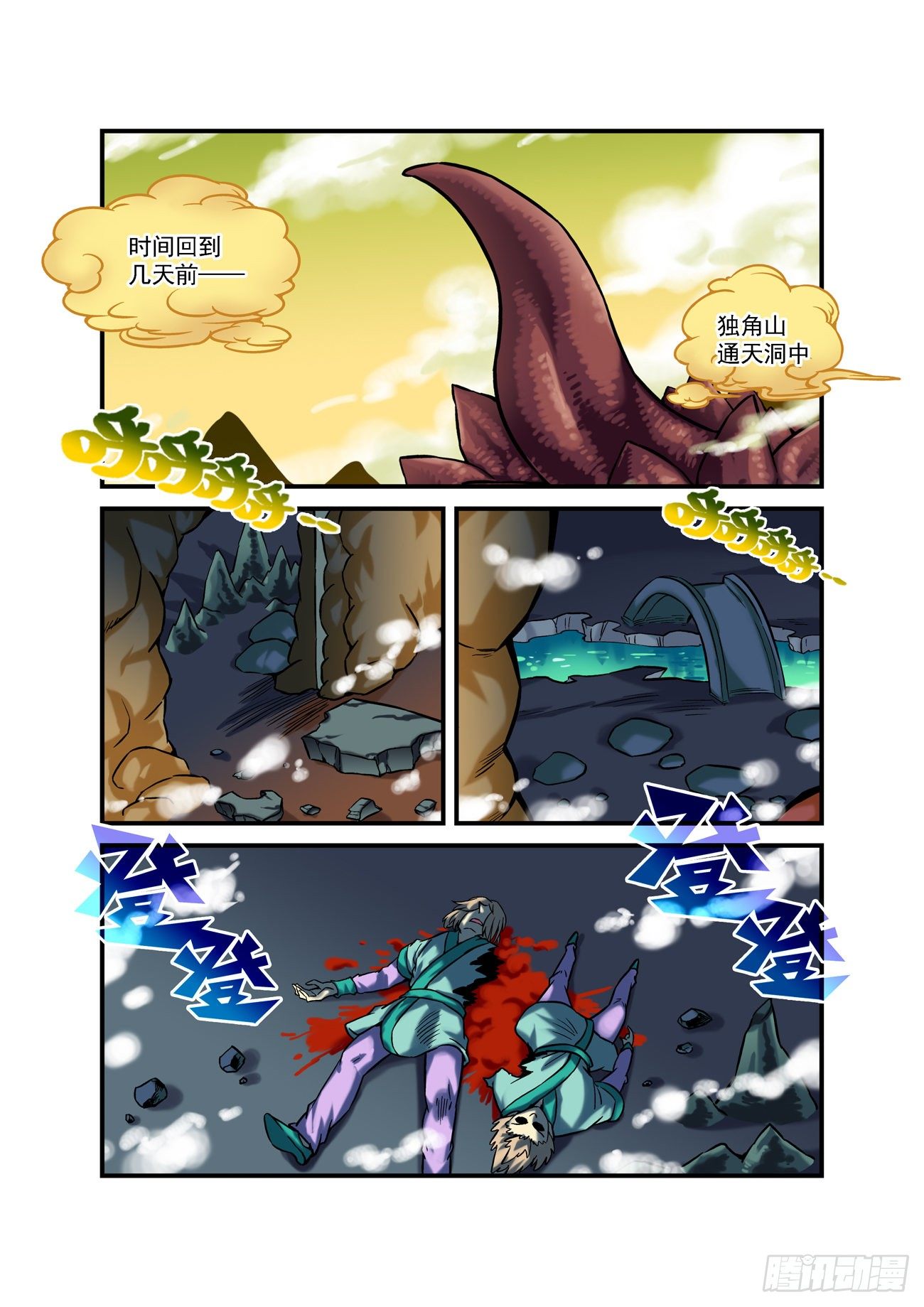 🍚仙根录 金字卷 第六十六回 获救 第2页
