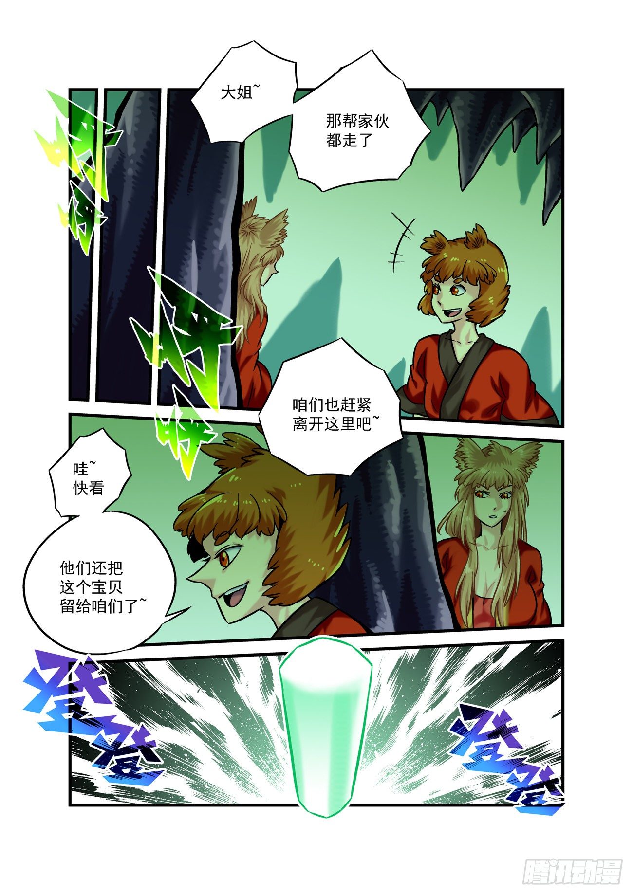 🍚仙根录 金字卷 第六十六回 获救 第3页
