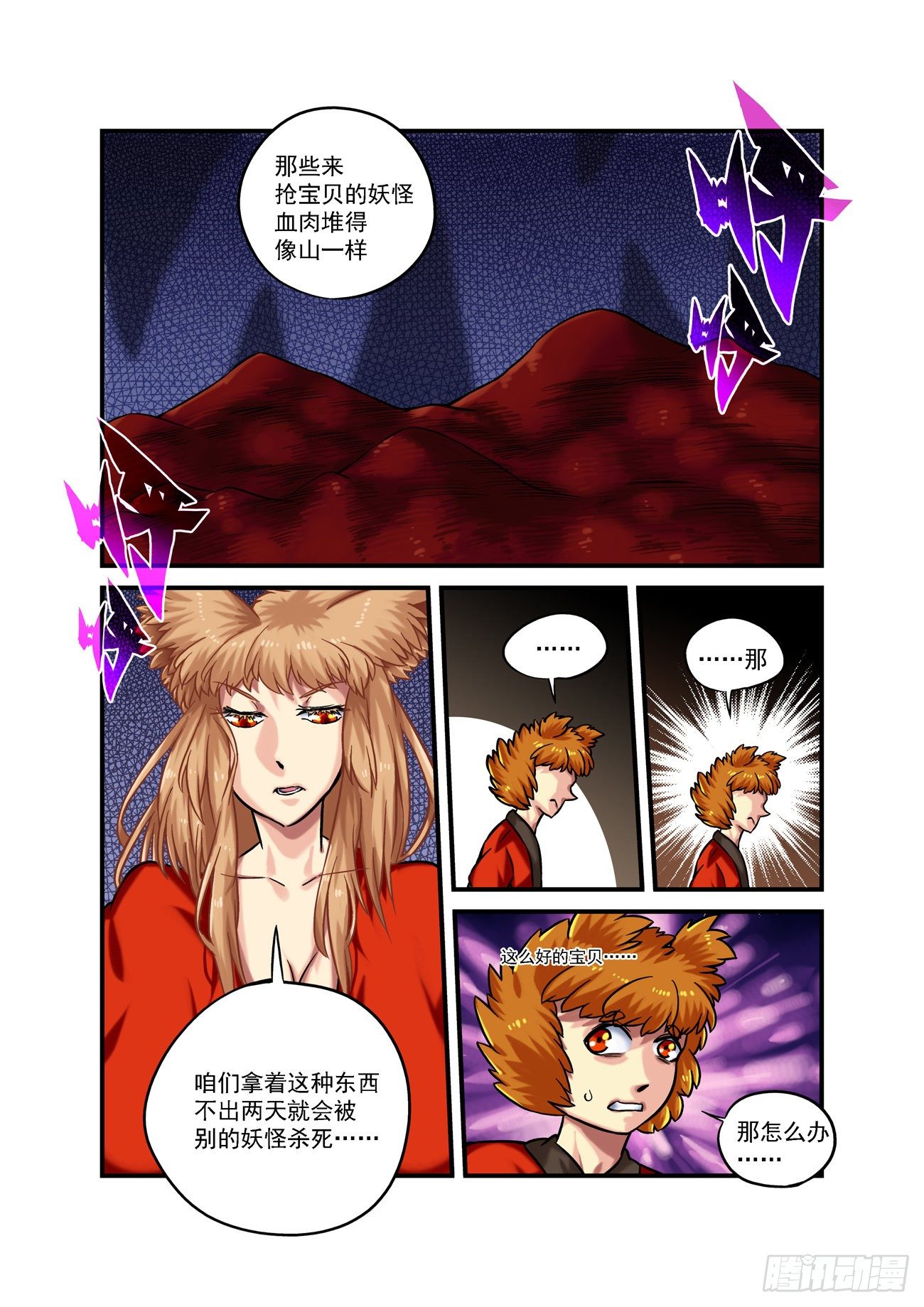 🍚仙根录 金字卷 第六十六回 获救 第5页